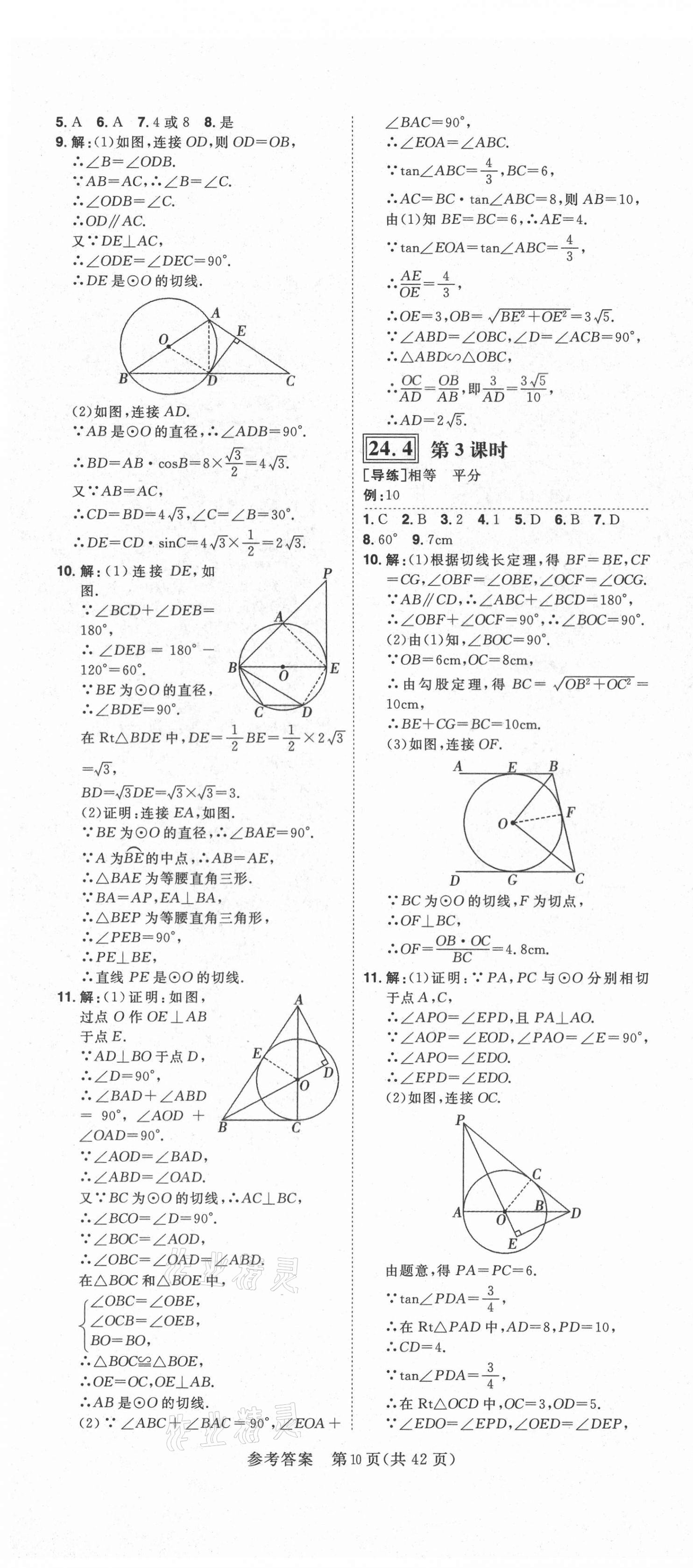 2021年练出好成绩九年级数学下册沪科版安徽专版 第10页