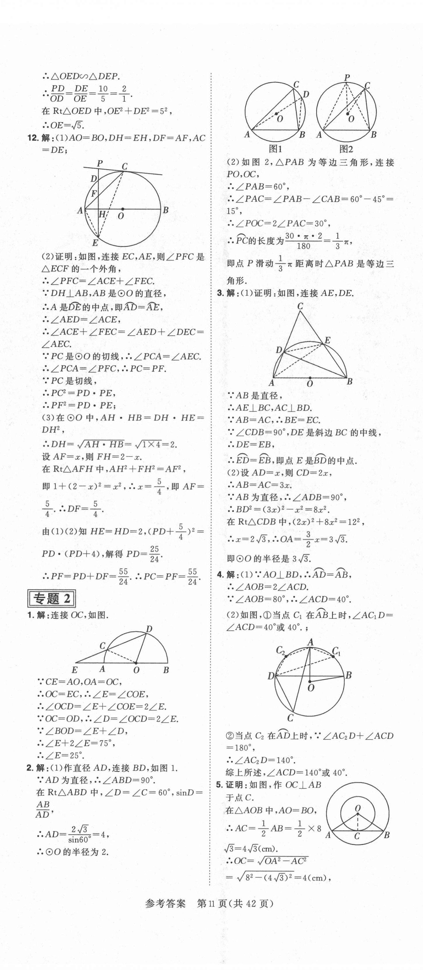 2021年练出好成绩九年级数学下册沪科版安徽专版 第11页