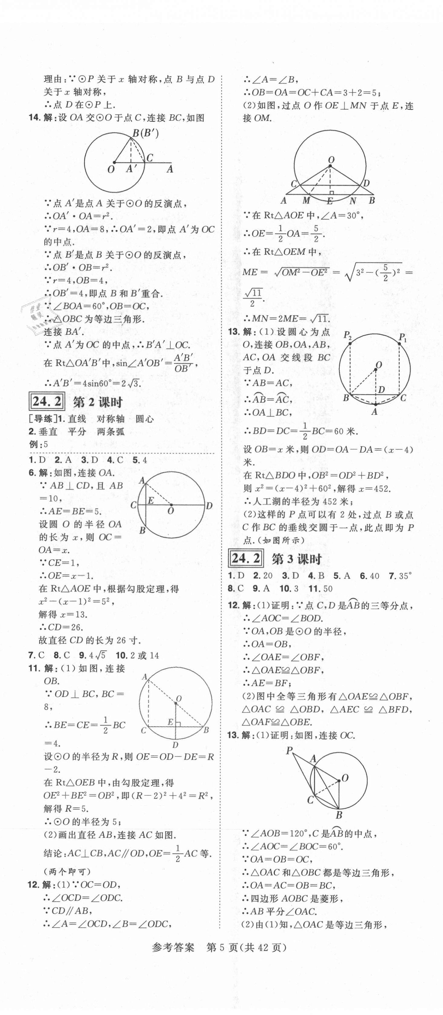 2021年练出好成绩九年级数学下册沪科版安徽专版 第5页