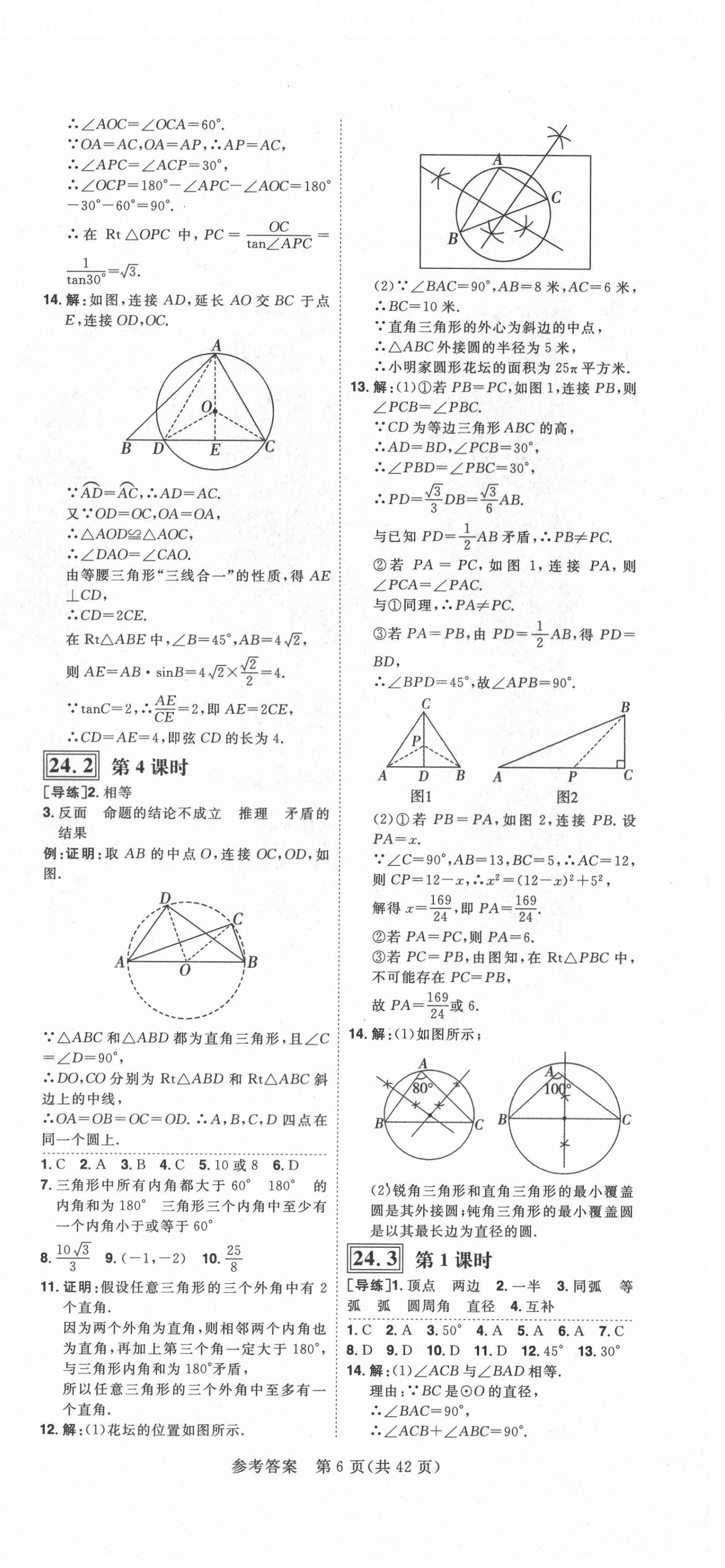 2021年練出好成績九年級數(shù)學(xué)下冊滬科版安徽專版 第6頁