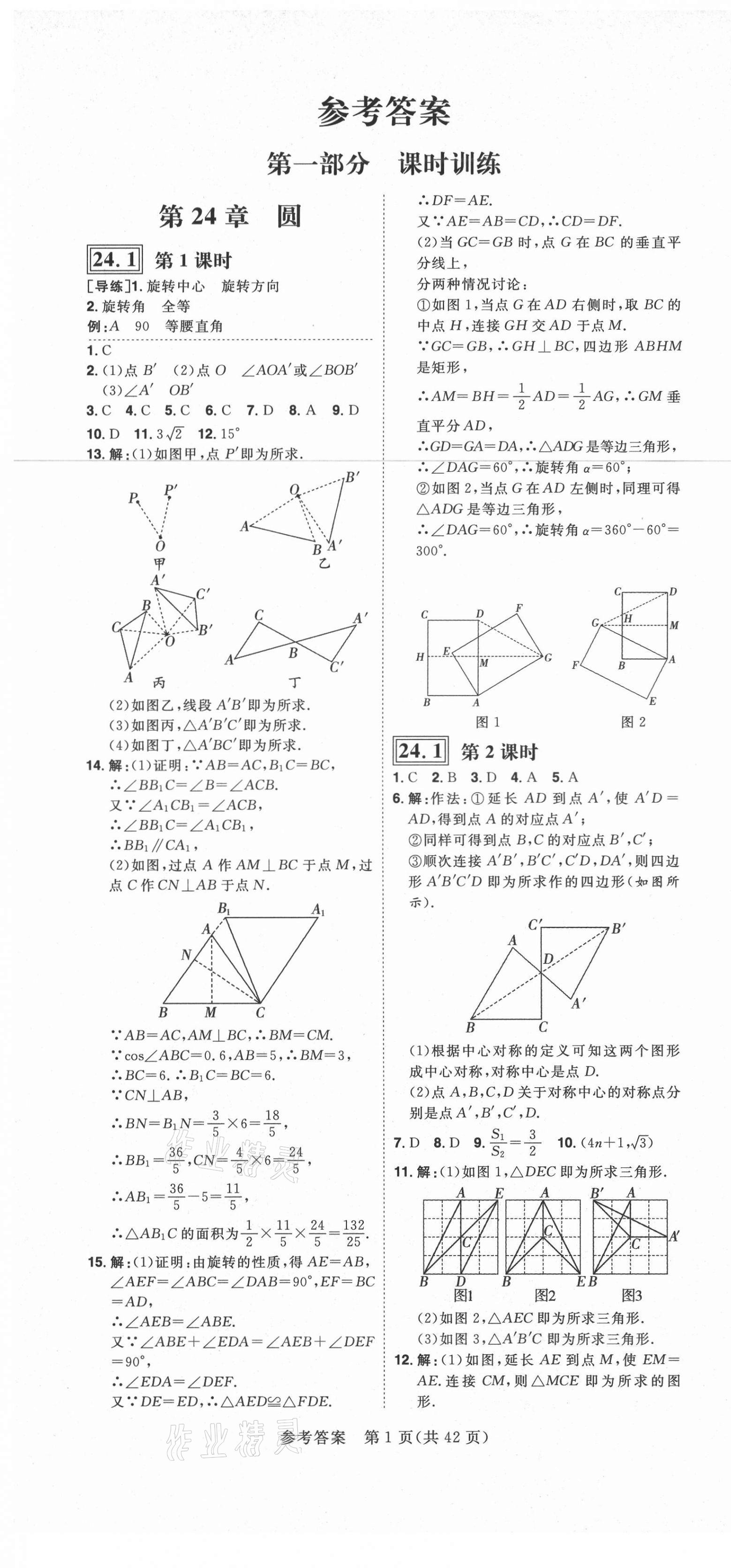 2021年练出好成绩九年级数学下册沪科版安徽专版 第1页