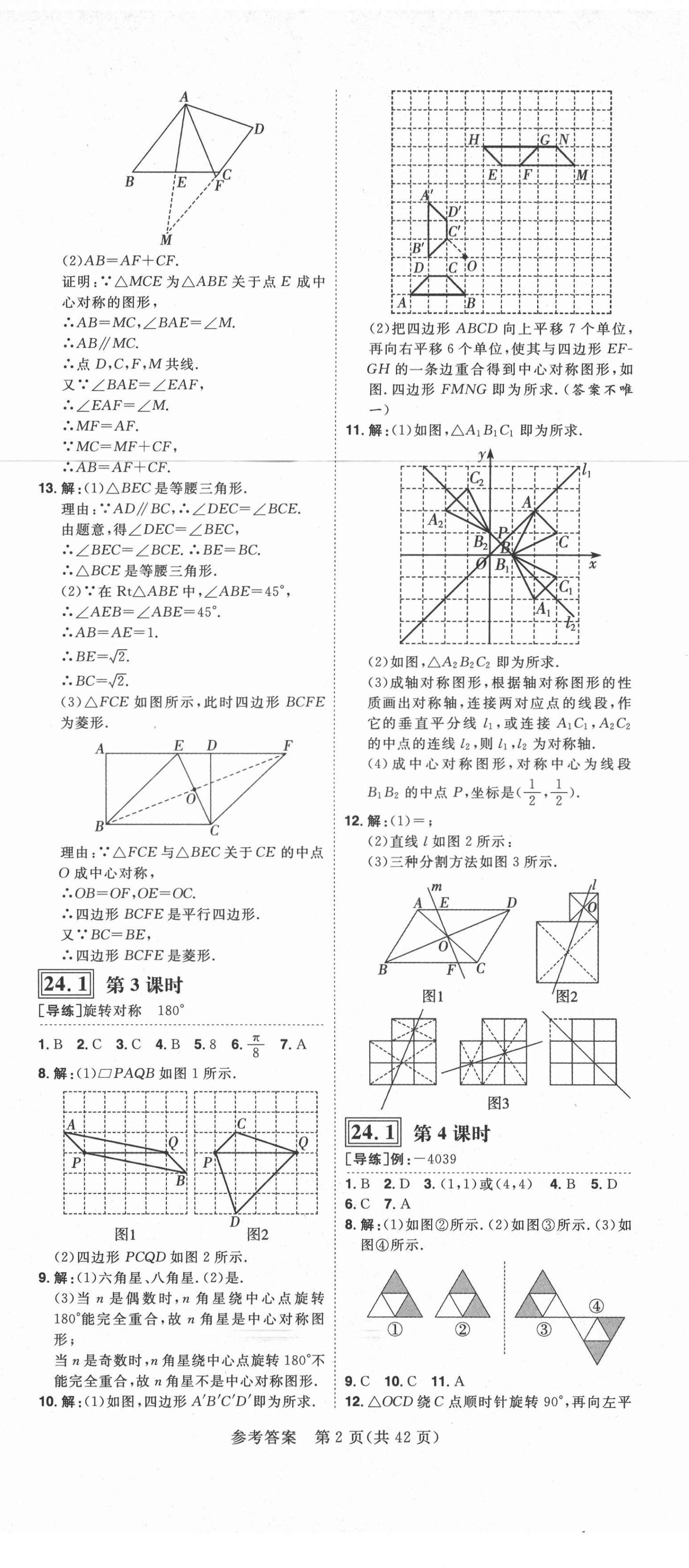 2021年练出好成绩九年级数学下册沪科版安徽专版 第2页