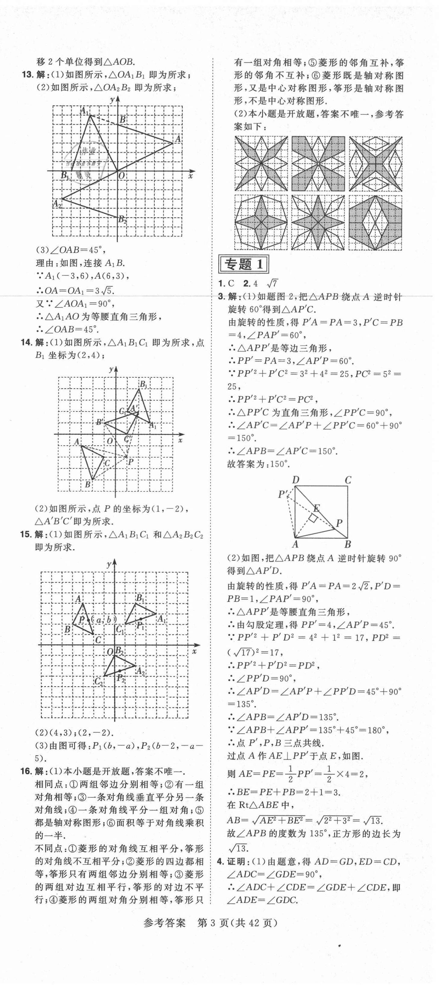 2021年练出好成绩九年级数学下册沪科版安徽专版 第3页