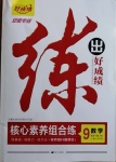 2021年练出好成绩九年级数学下册沪科版安徽专版