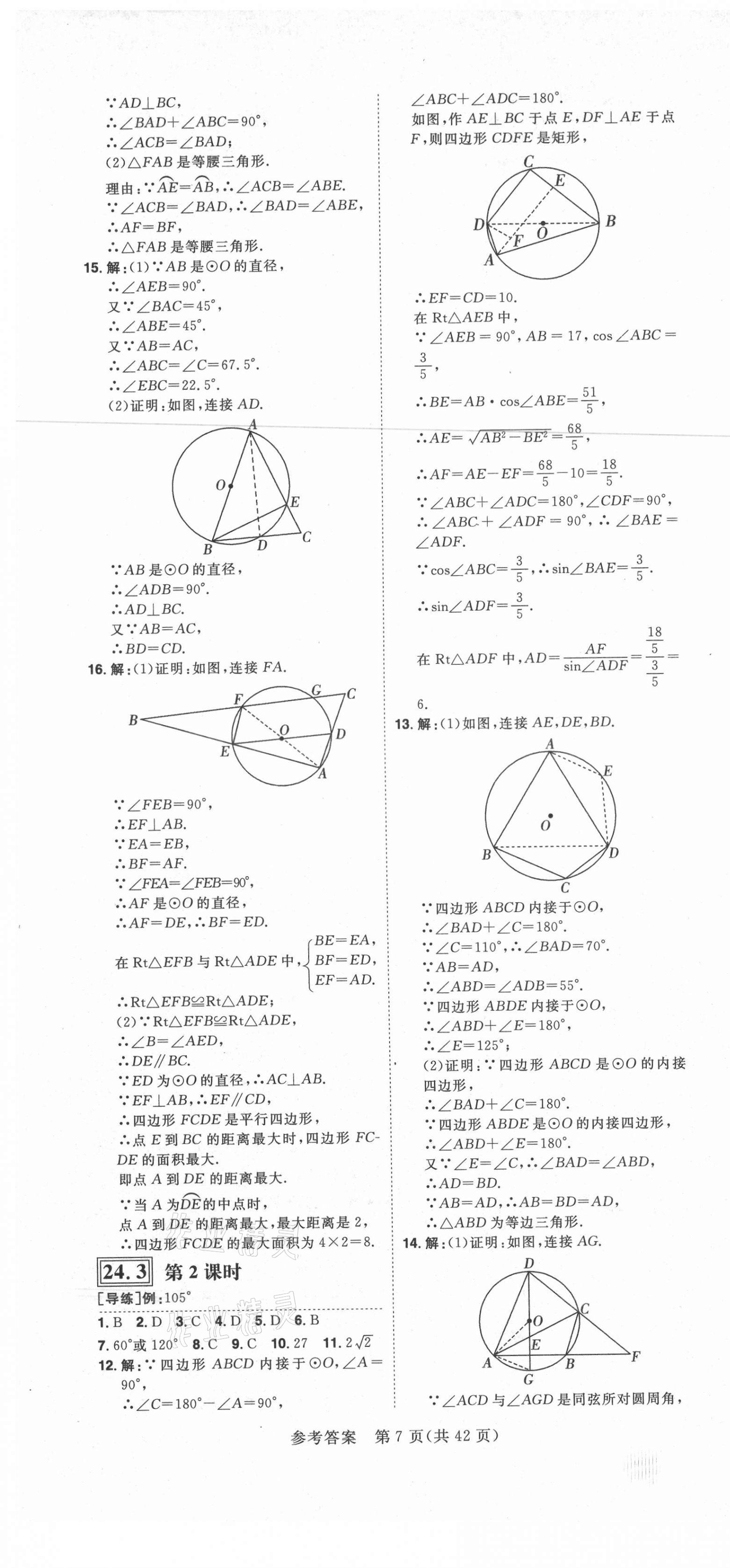 2021年练出好成绩九年级数学下册沪科版安徽专版 第7页