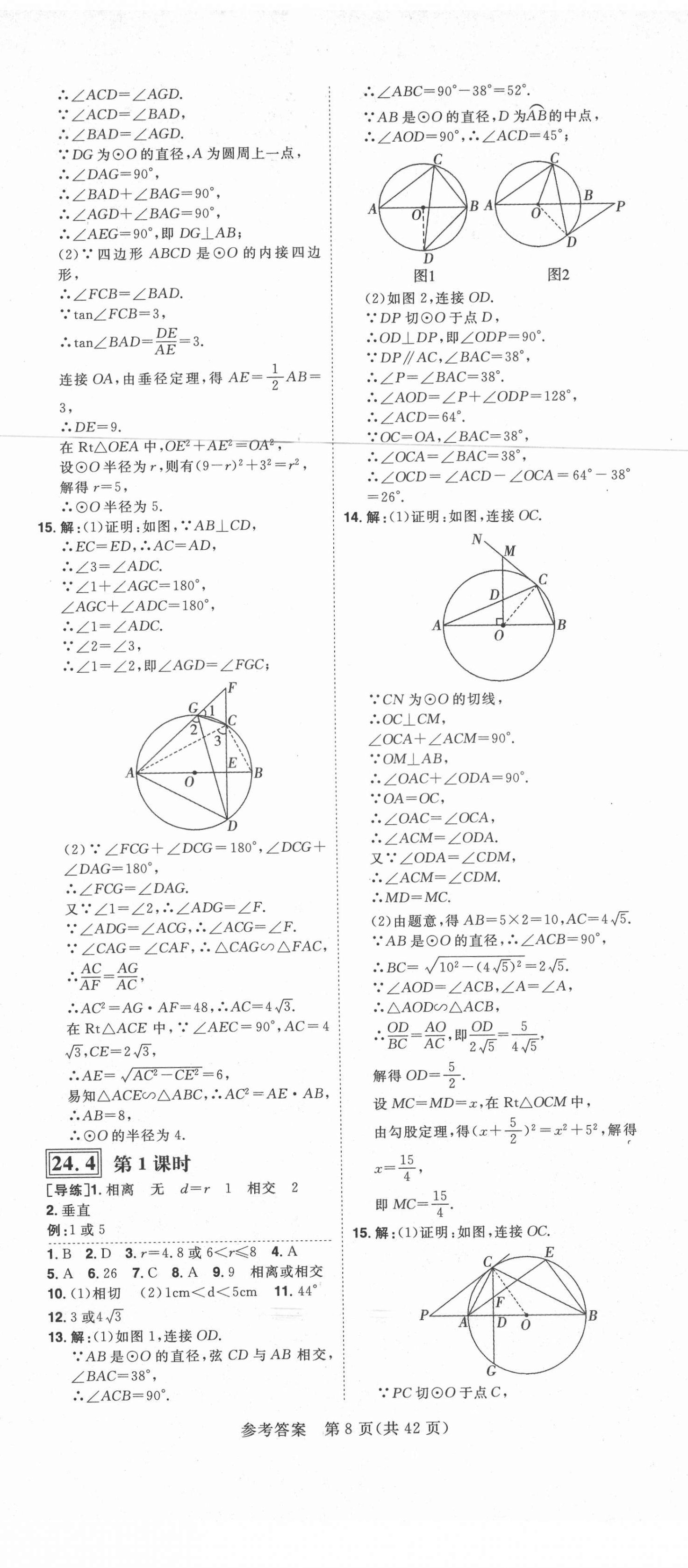 2021年练出好成绩九年级数学下册沪科版安徽专版 第8页