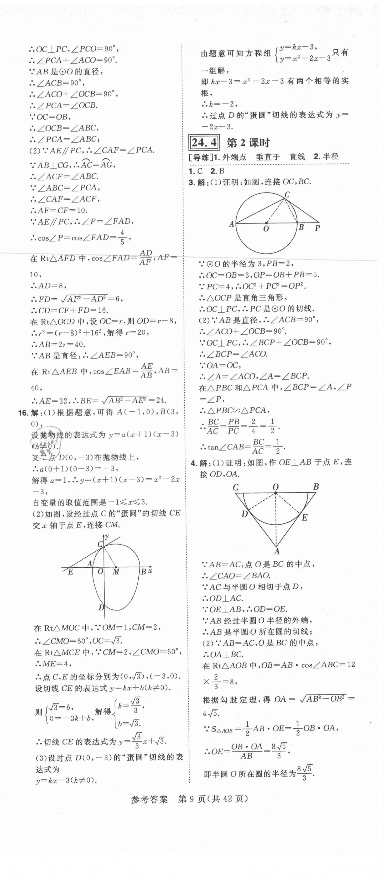 2021年練出好成績九年級數(shù)學(xué)下冊滬科版安徽專版 第9頁