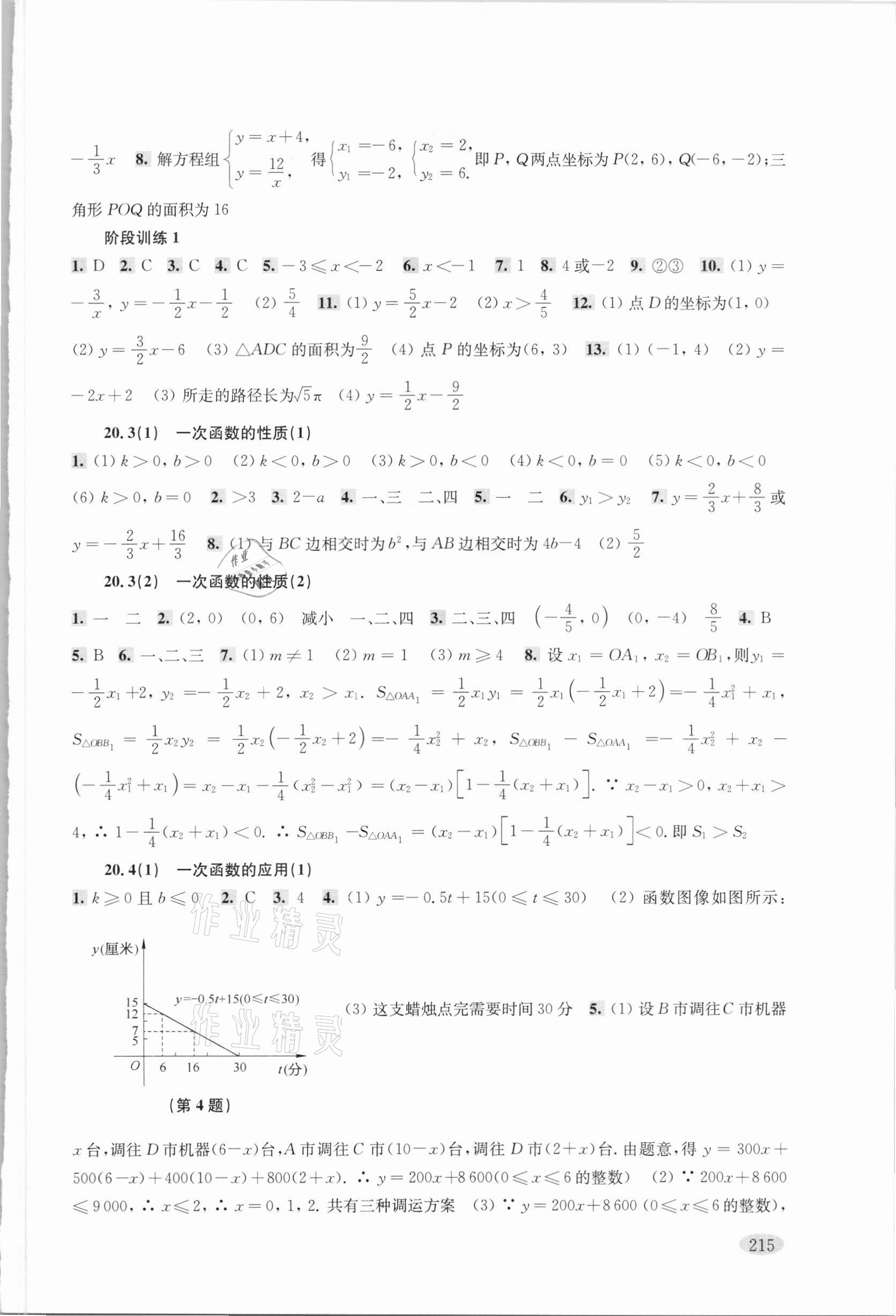 2021年新思路辅导与训练八年级数学第二学期沪教版 参考答案第2页