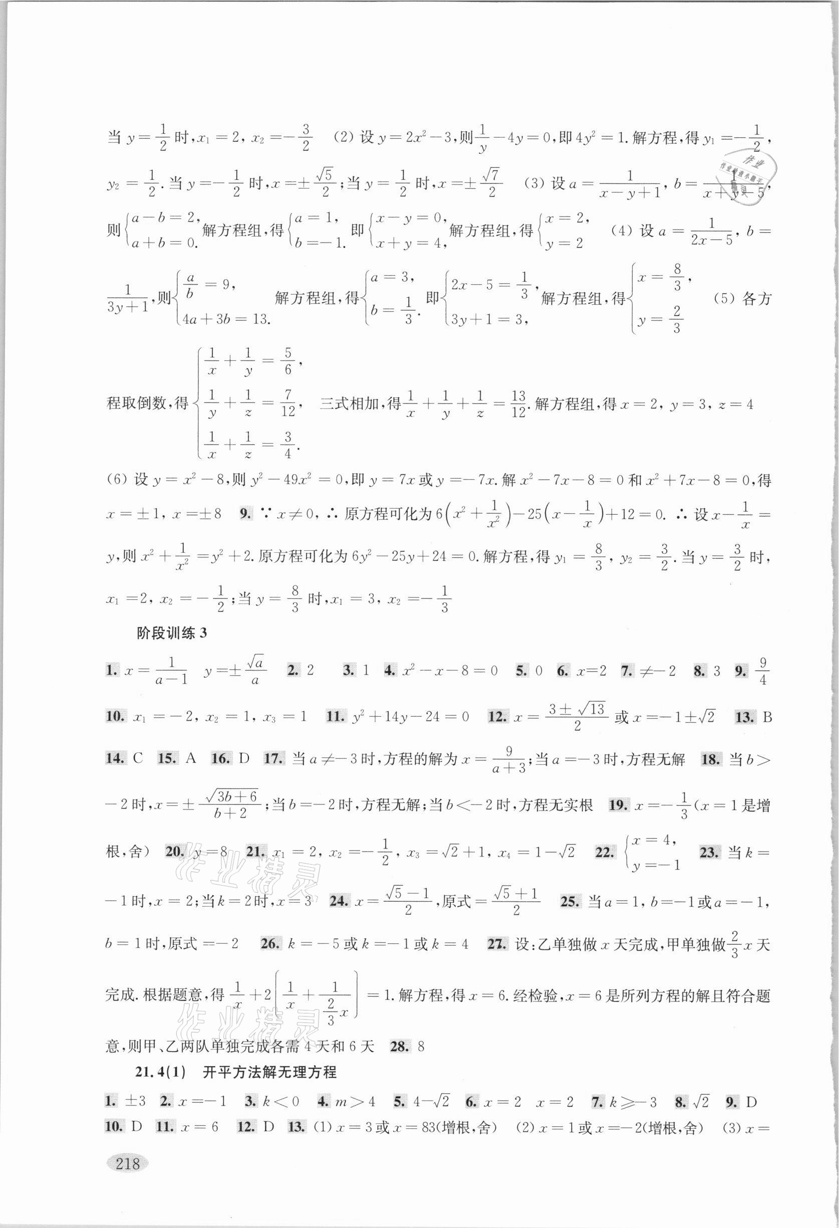 2021年新思路辅导与训练八年级数学第二学期沪教版 参考答案第5页