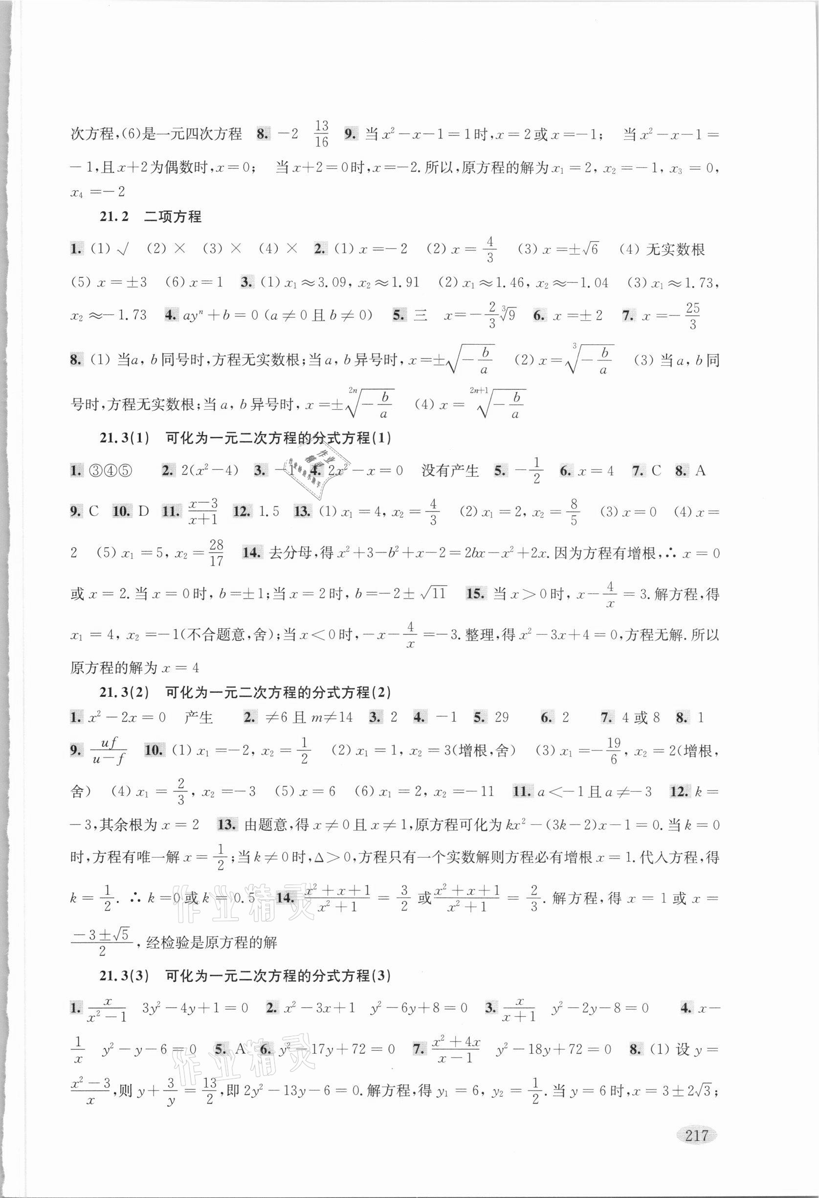 2021年新思路輔導(dǎo)與訓(xùn)練八年級數(shù)學(xué)第二學(xué)期滬教版 參考答案第4頁