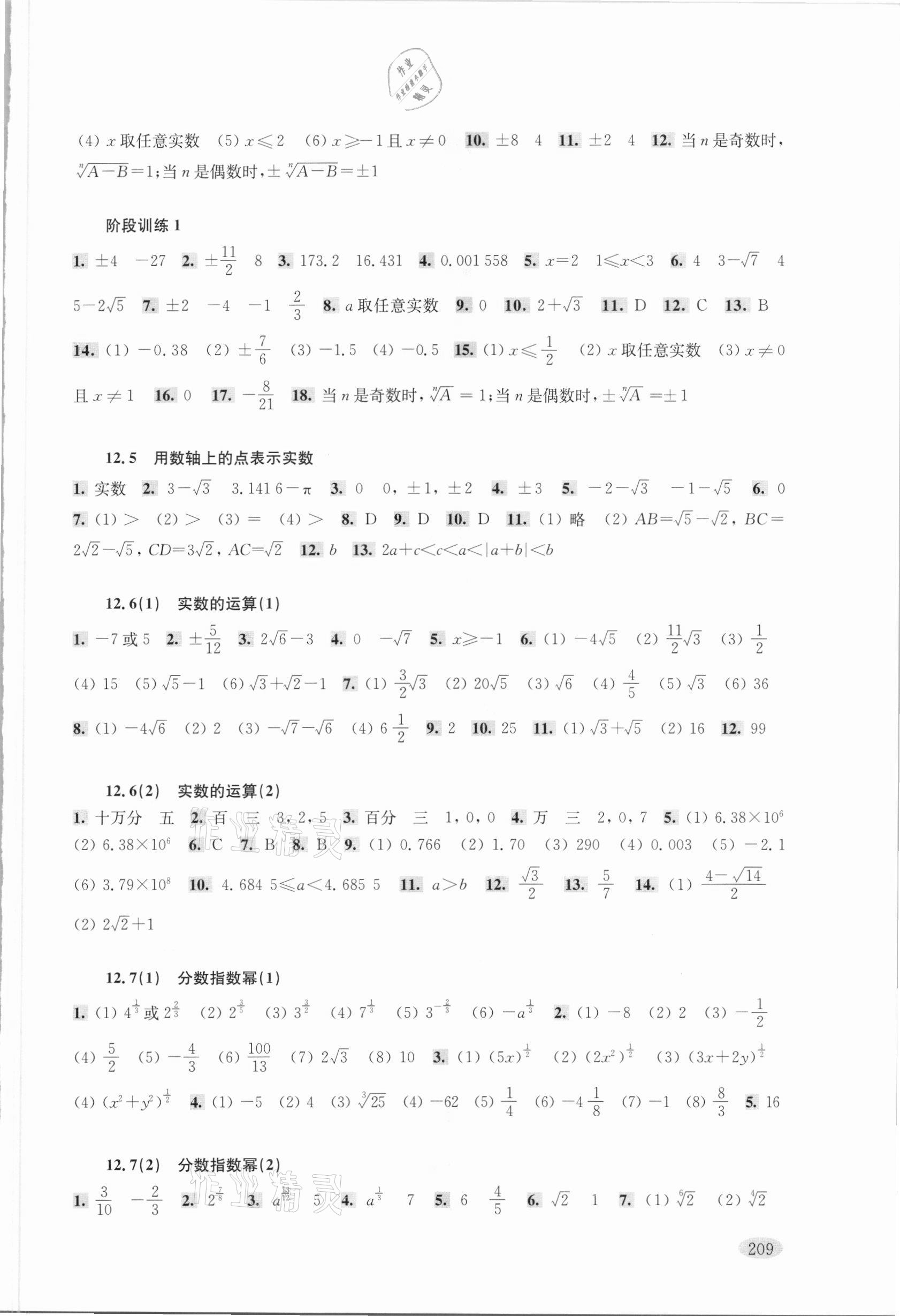 2021年新思路辅导与训练七年级数学第二学期沪教版 参考答案第2页