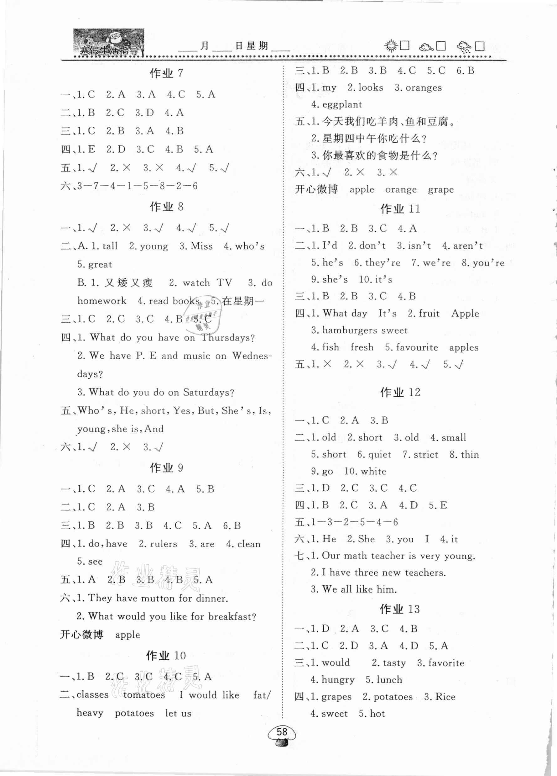 2021年快乐假期系列寒假生活指导五年级英语 第2页