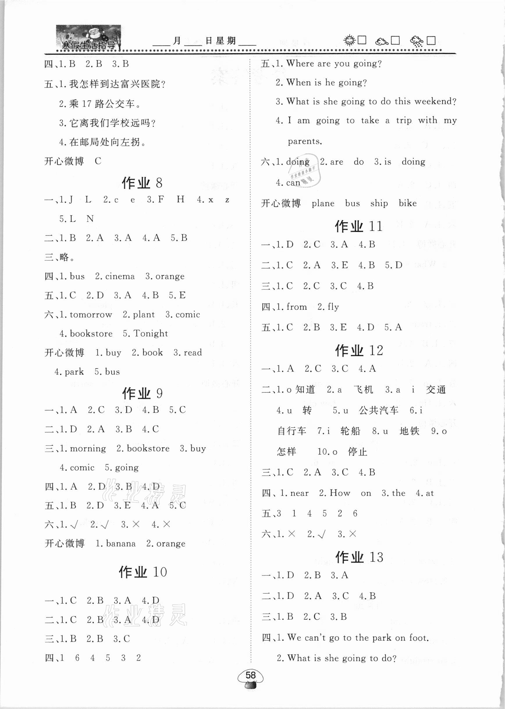 2021年快乐假期系列寒假生活指导六年级英语 第2页