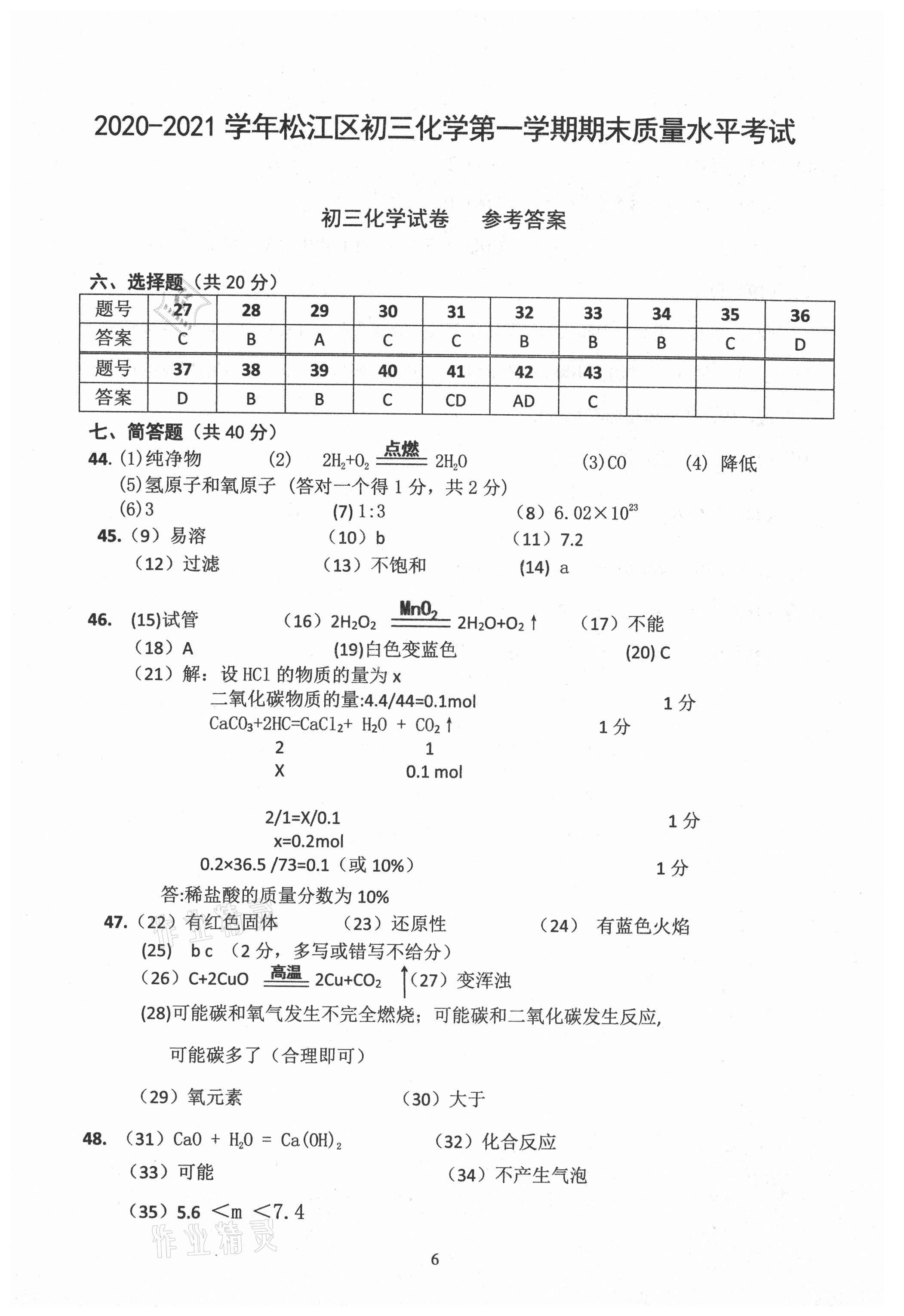 2021年初三年級化學試卷匯編 參考答案第6頁