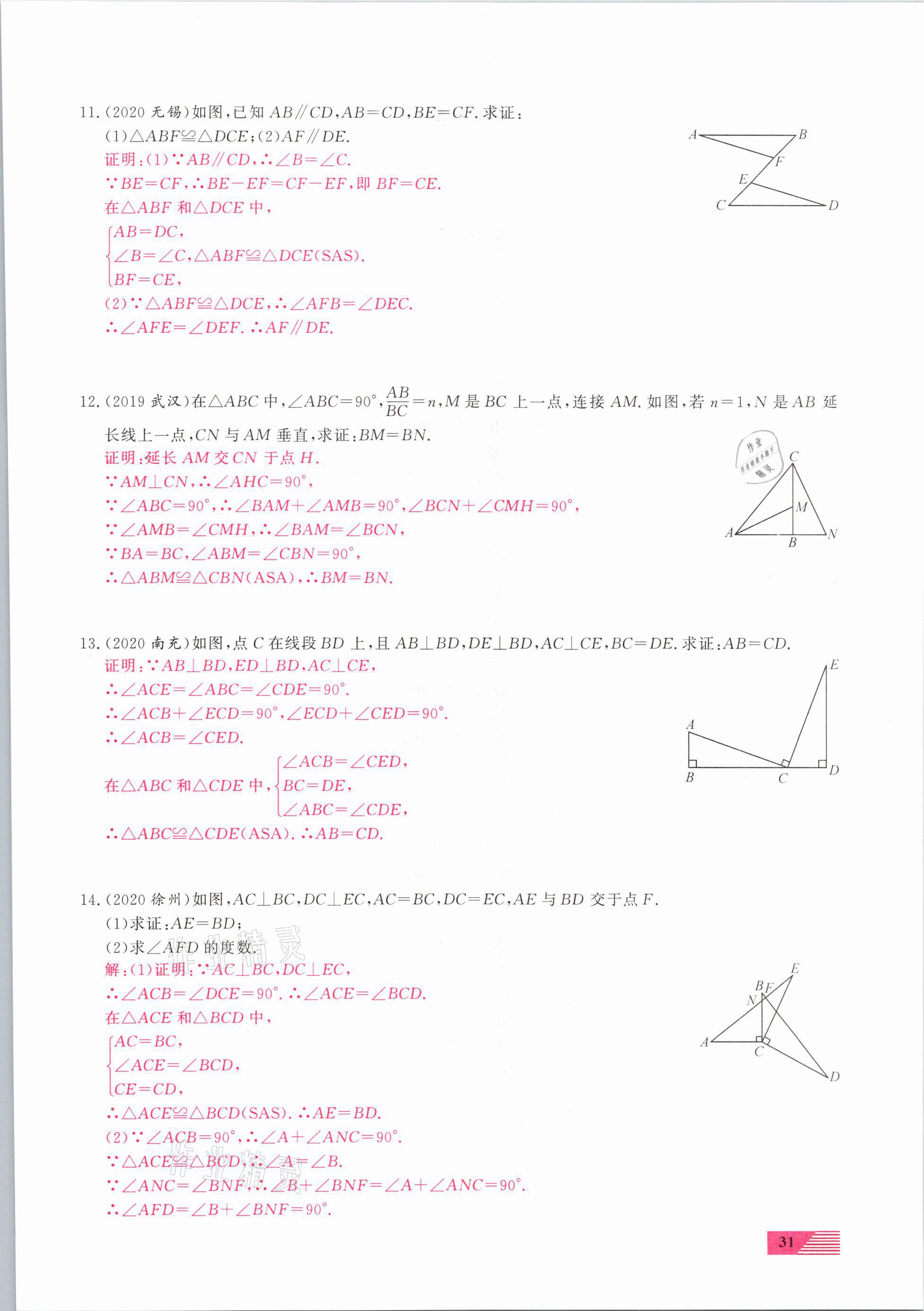 2021年新動力一品中考數(shù)學螺旋復習法 參考答案第31頁