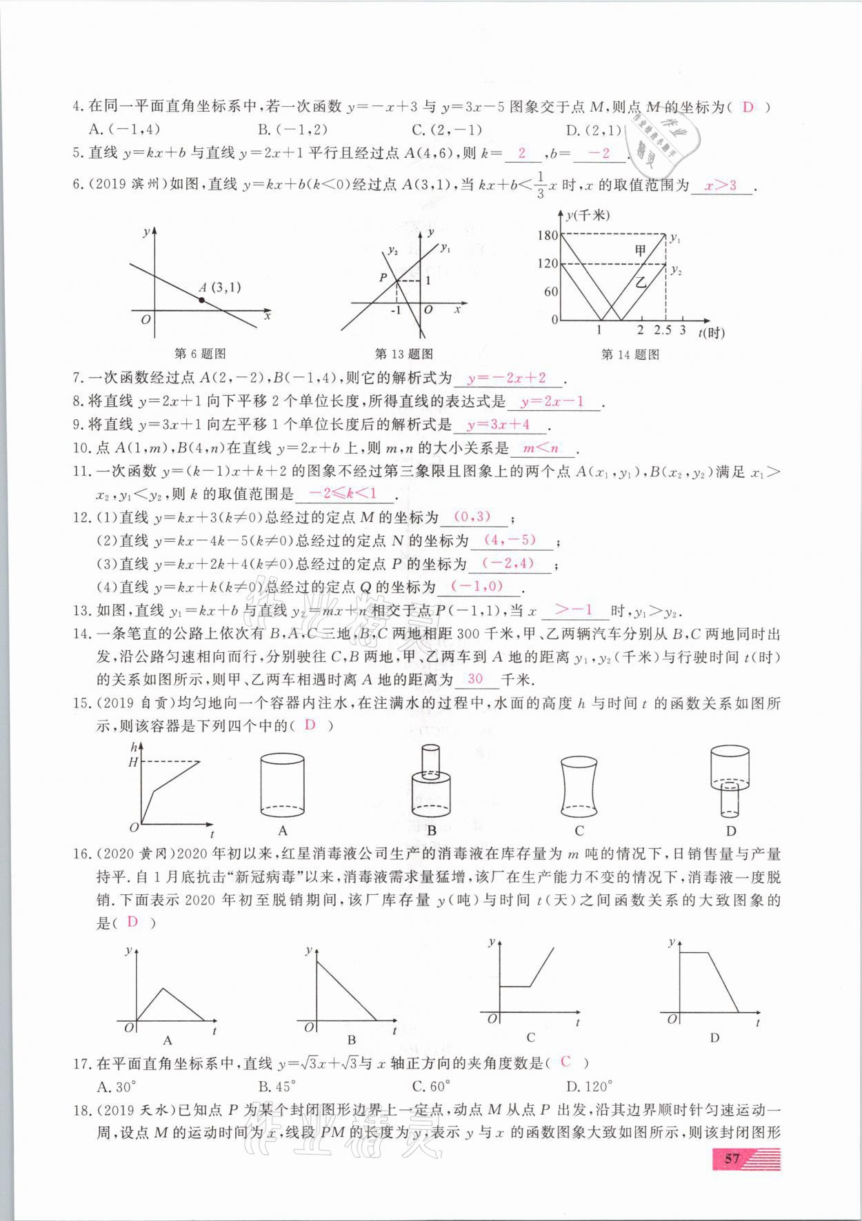 2021年新動力一品中考數(shù)學(xué)螺旋復(fù)習(xí)法 參考答案第57頁