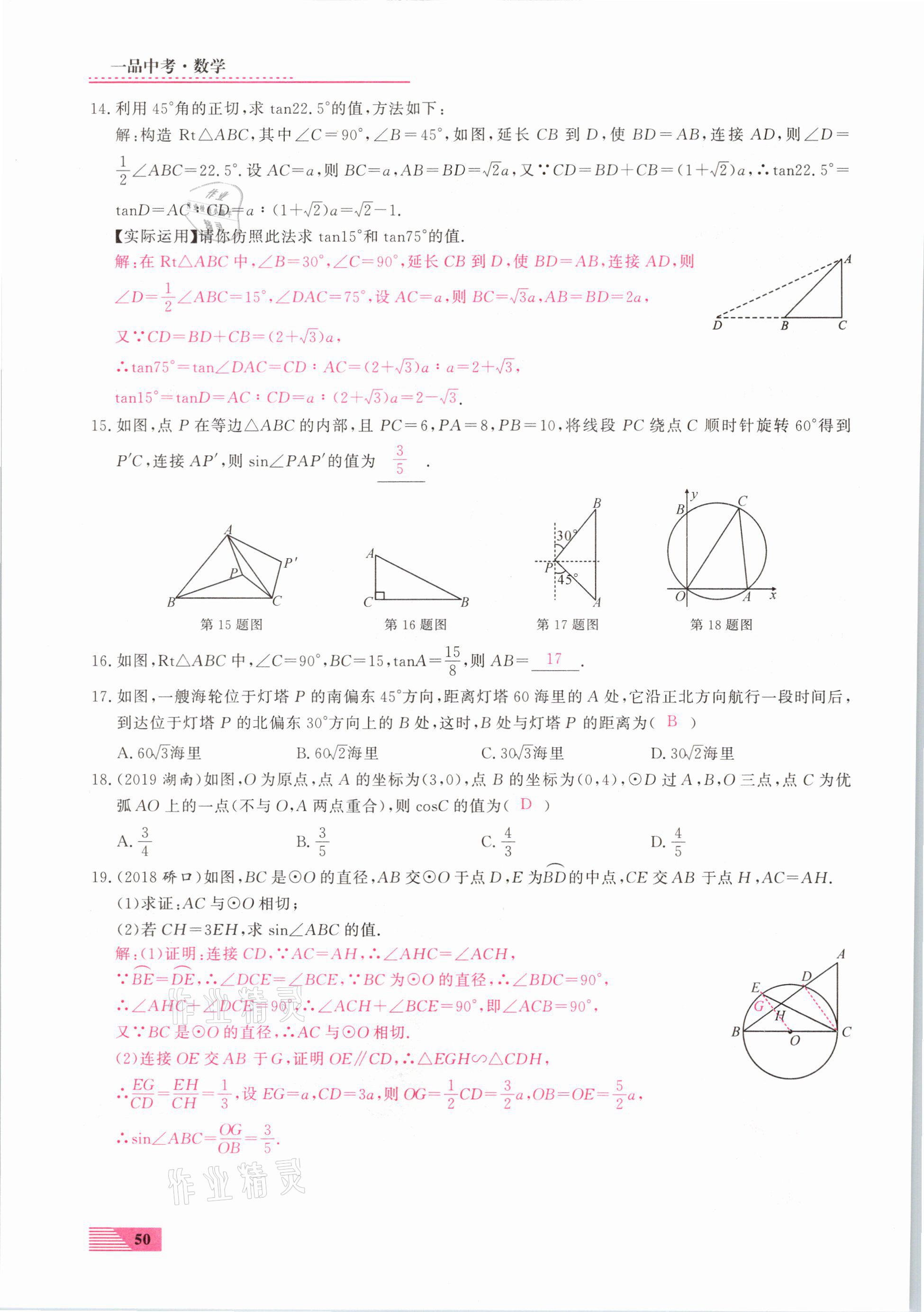 2021年新動力一品中考數(shù)學(xué)螺旋復(fù)習(xí)法 參考答案第50頁