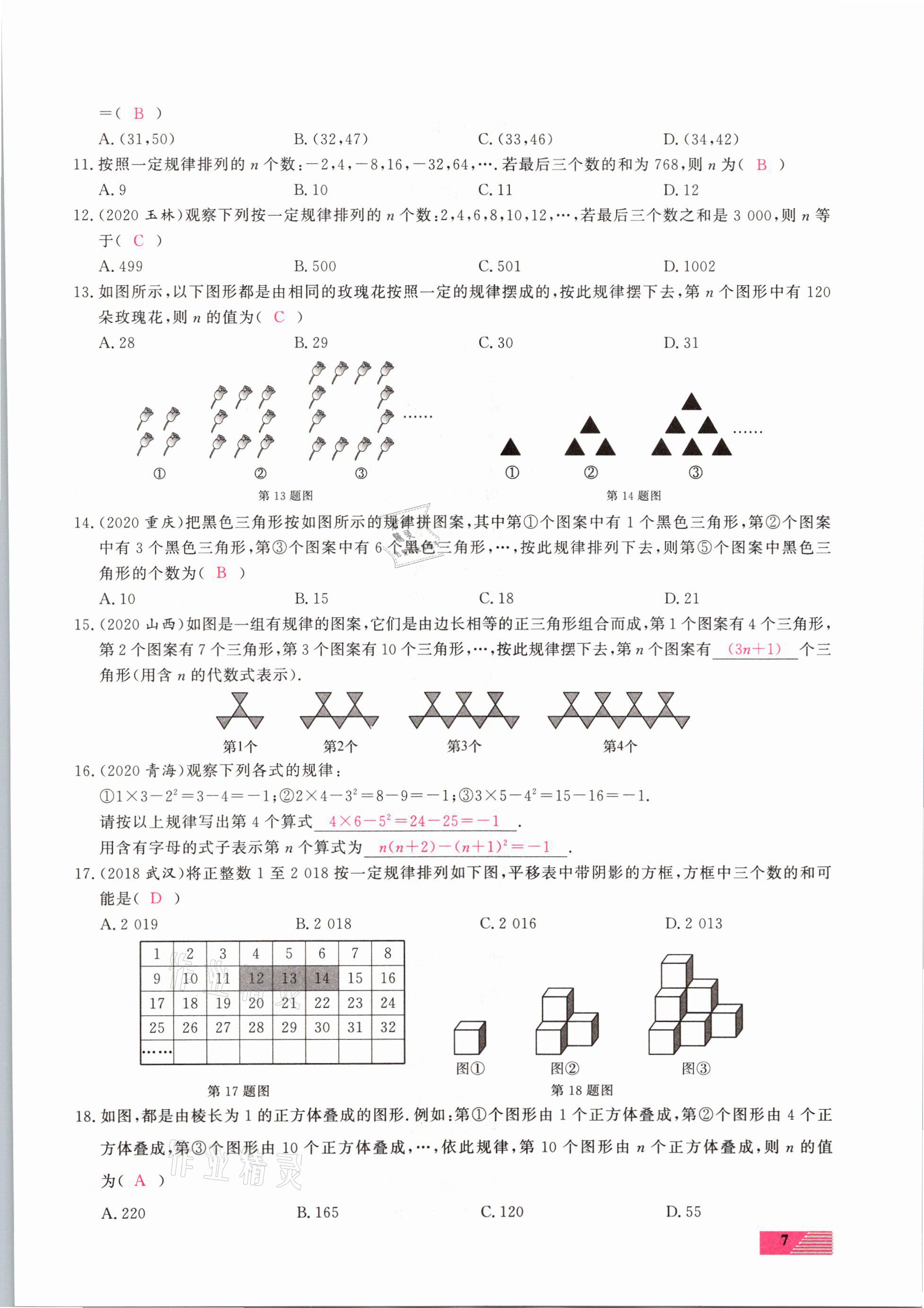 2021年新動力一品中考數(shù)學(xué)螺旋復(fù)習(xí)法 參考答案第7頁