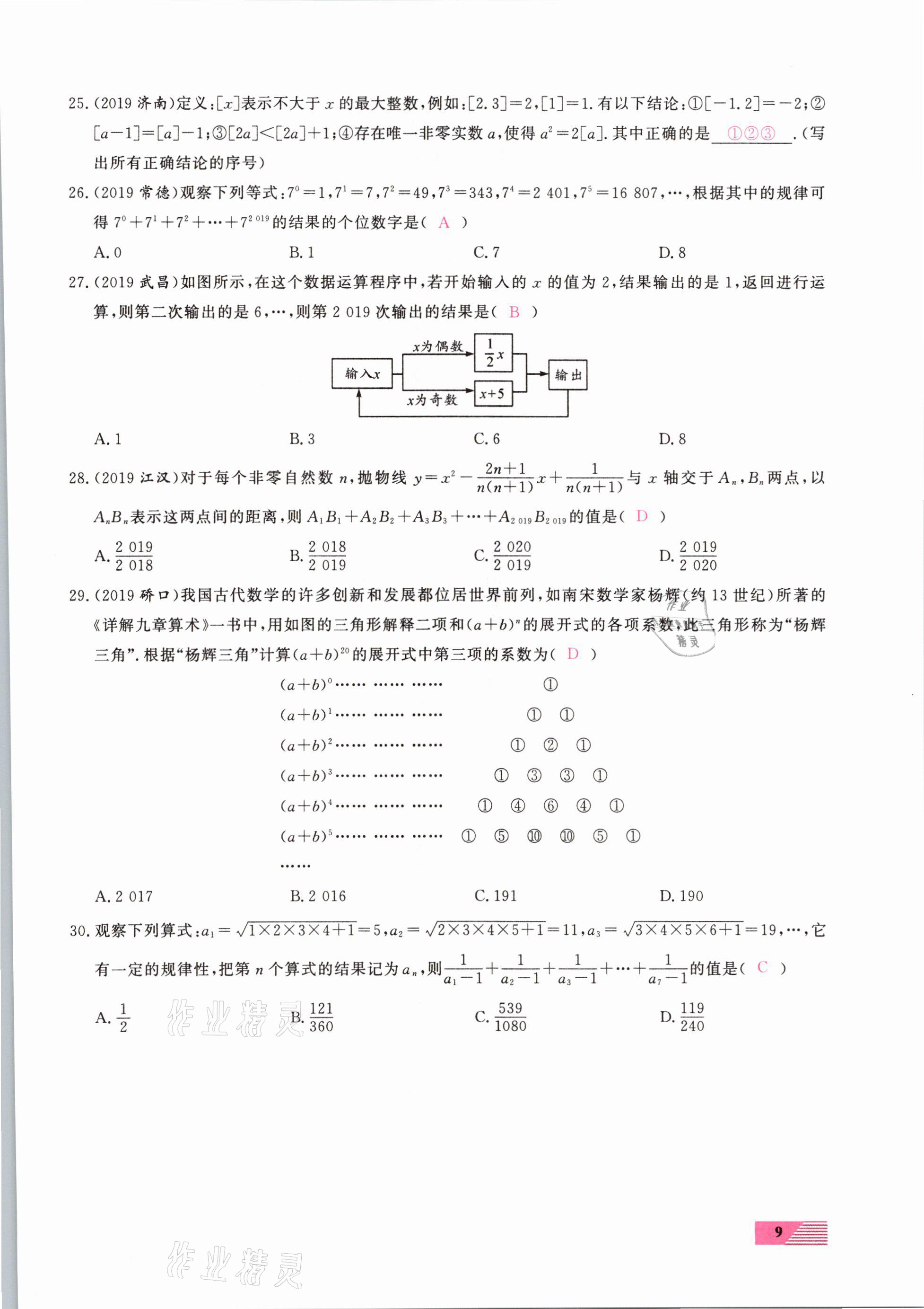 2021年新動力一品中考數(shù)學(xué)螺旋復(fù)習(xí)法 參考答案第9頁