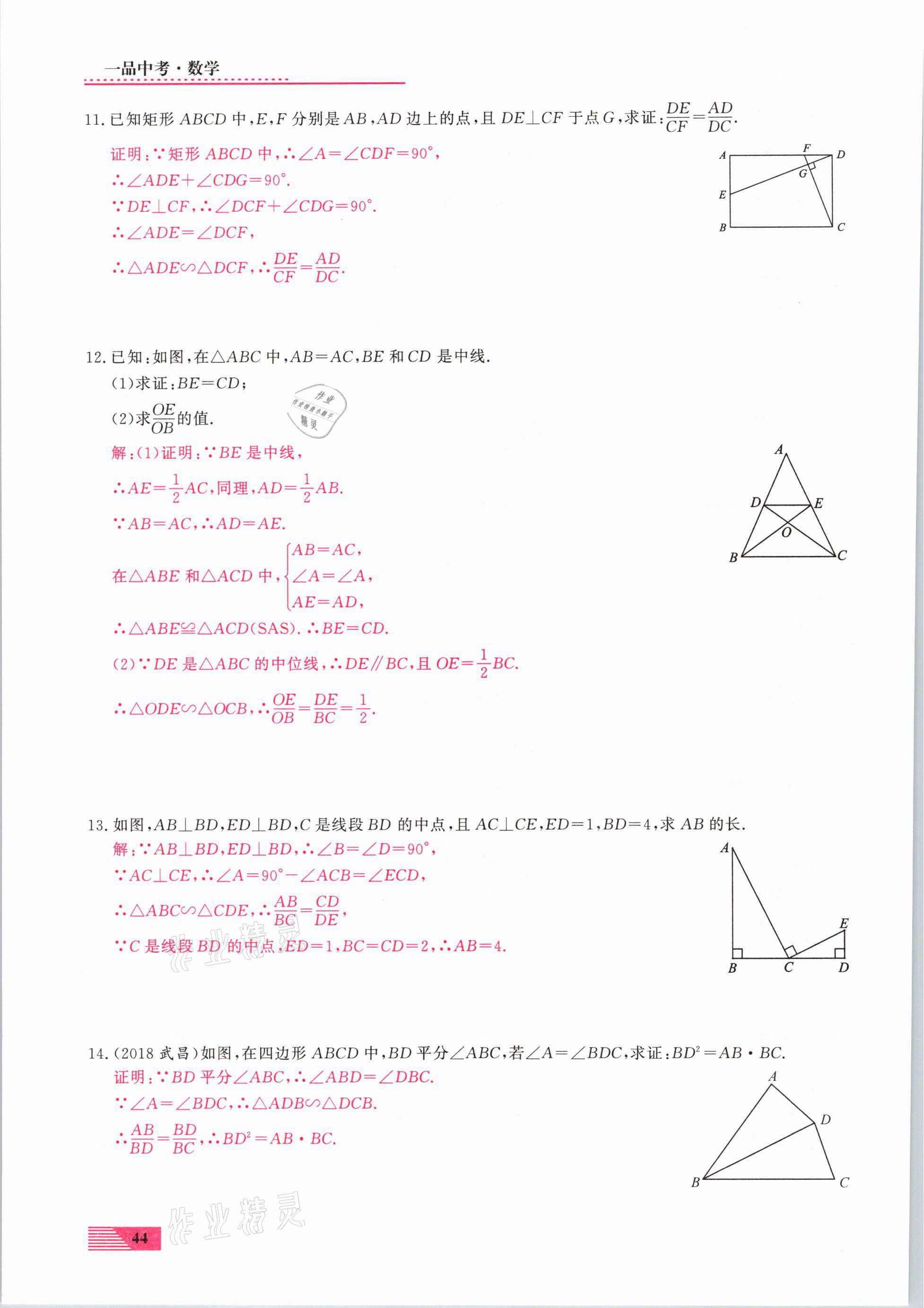 2021年新動力一品中考數(shù)學(xué)螺旋復(fù)習(xí)法 參考答案第44頁