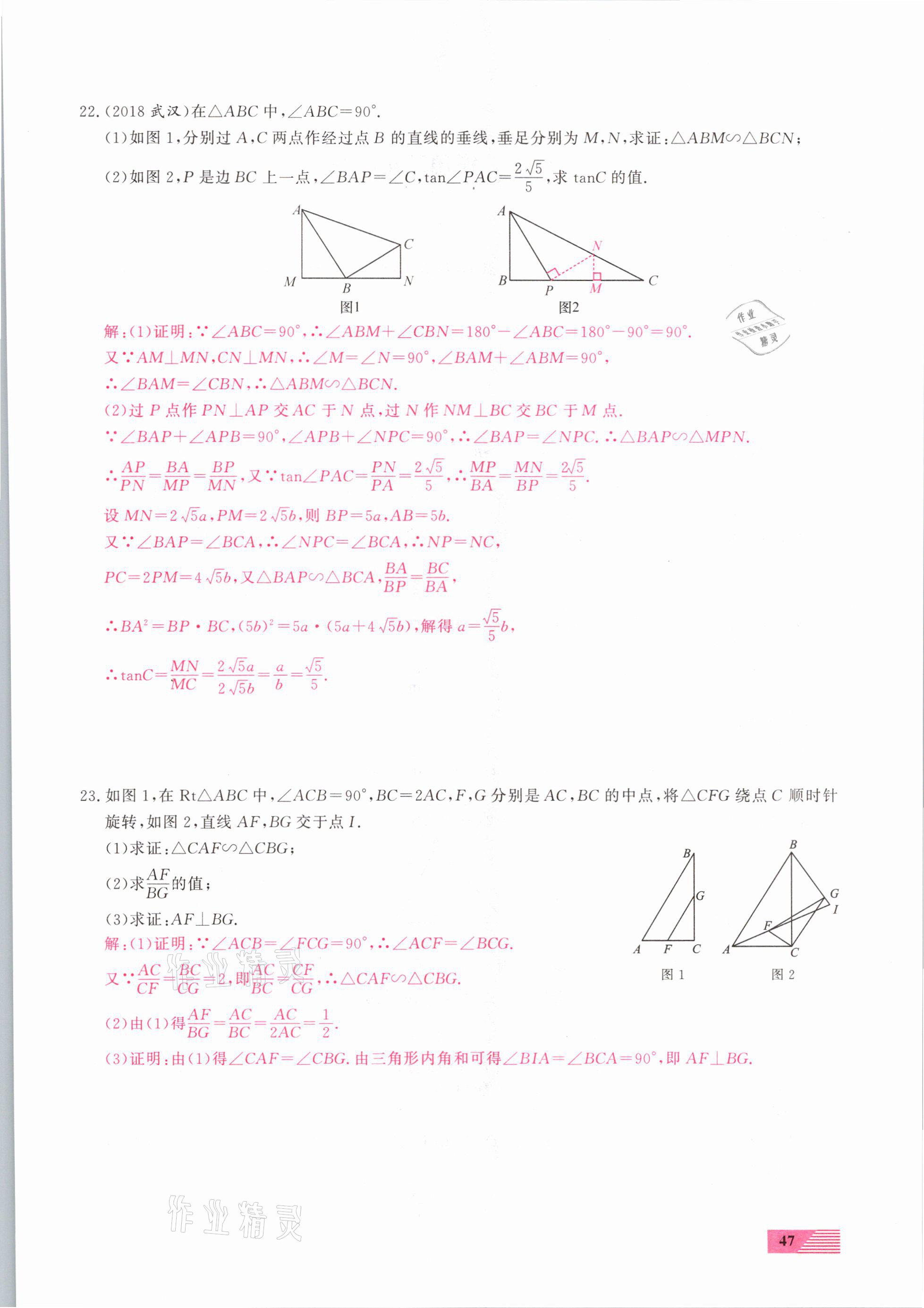 2021年新動(dòng)力一品中考數(shù)學(xué)螺旋復(fù)習(xí)法 參考答案第47頁