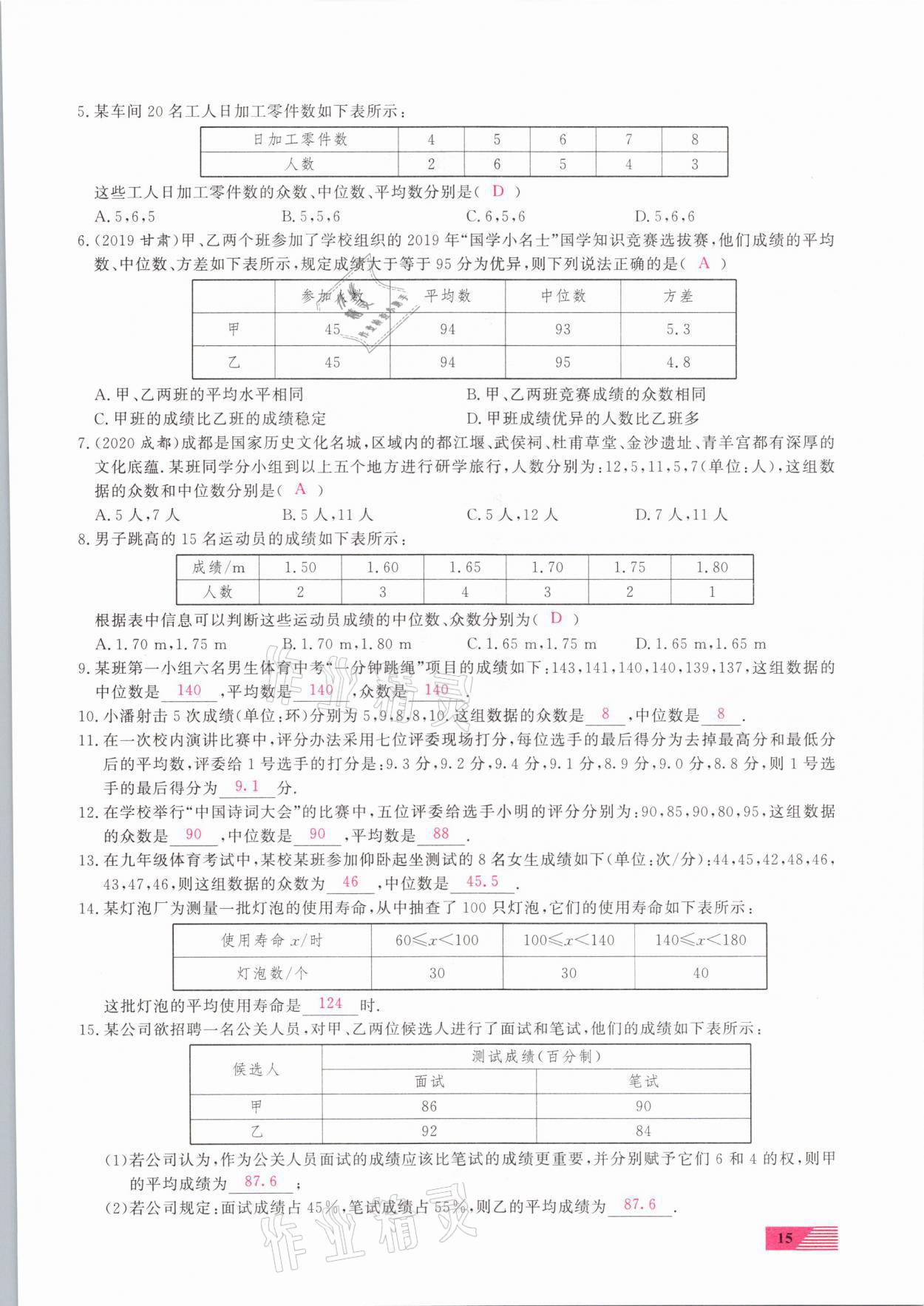 2021年新動力一品中考數(shù)學(xué)螺旋復(fù)習(xí)法 參考答案第15頁