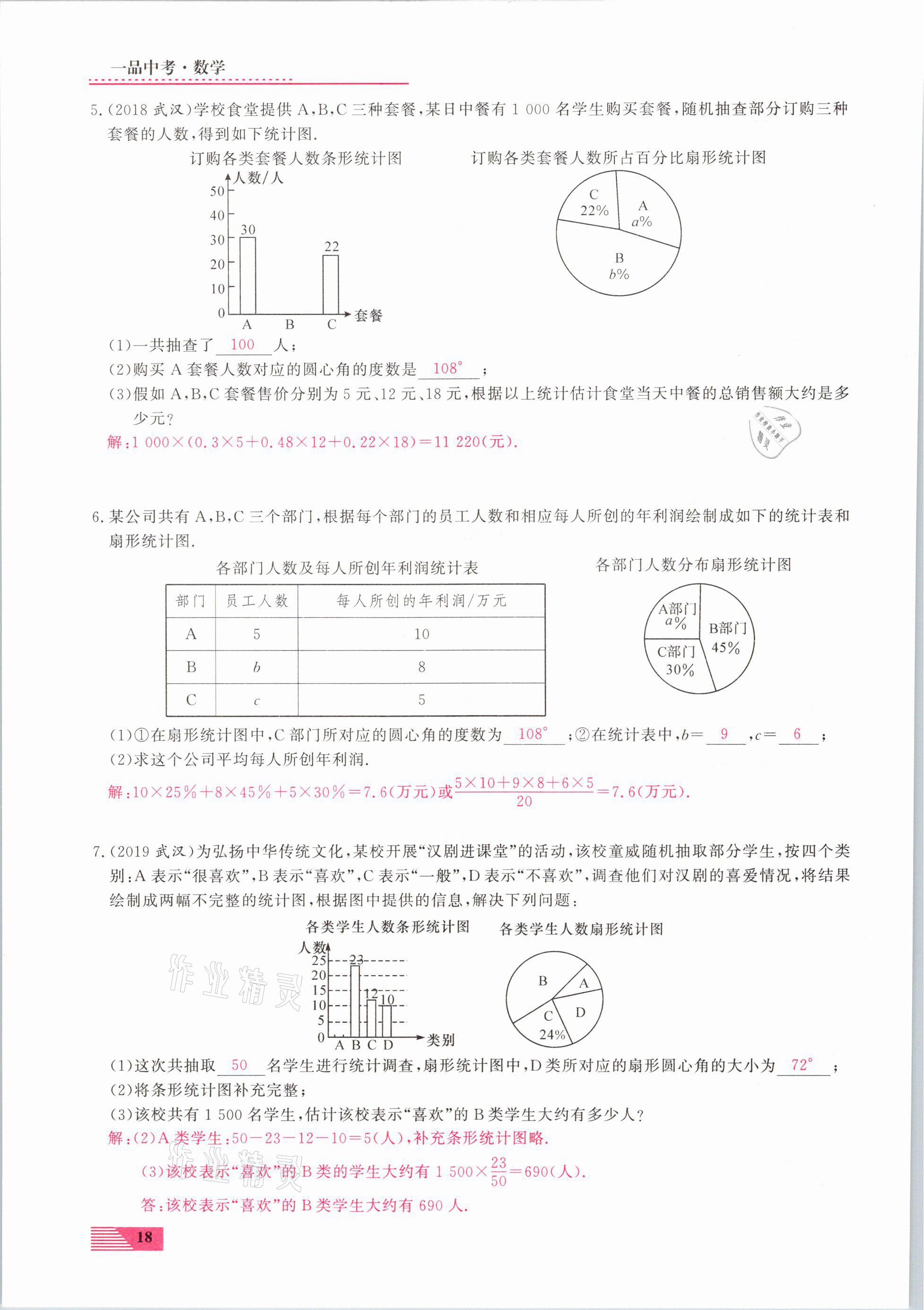 2021年新动力一品中考数学螺旋复习法 参考答案第18页