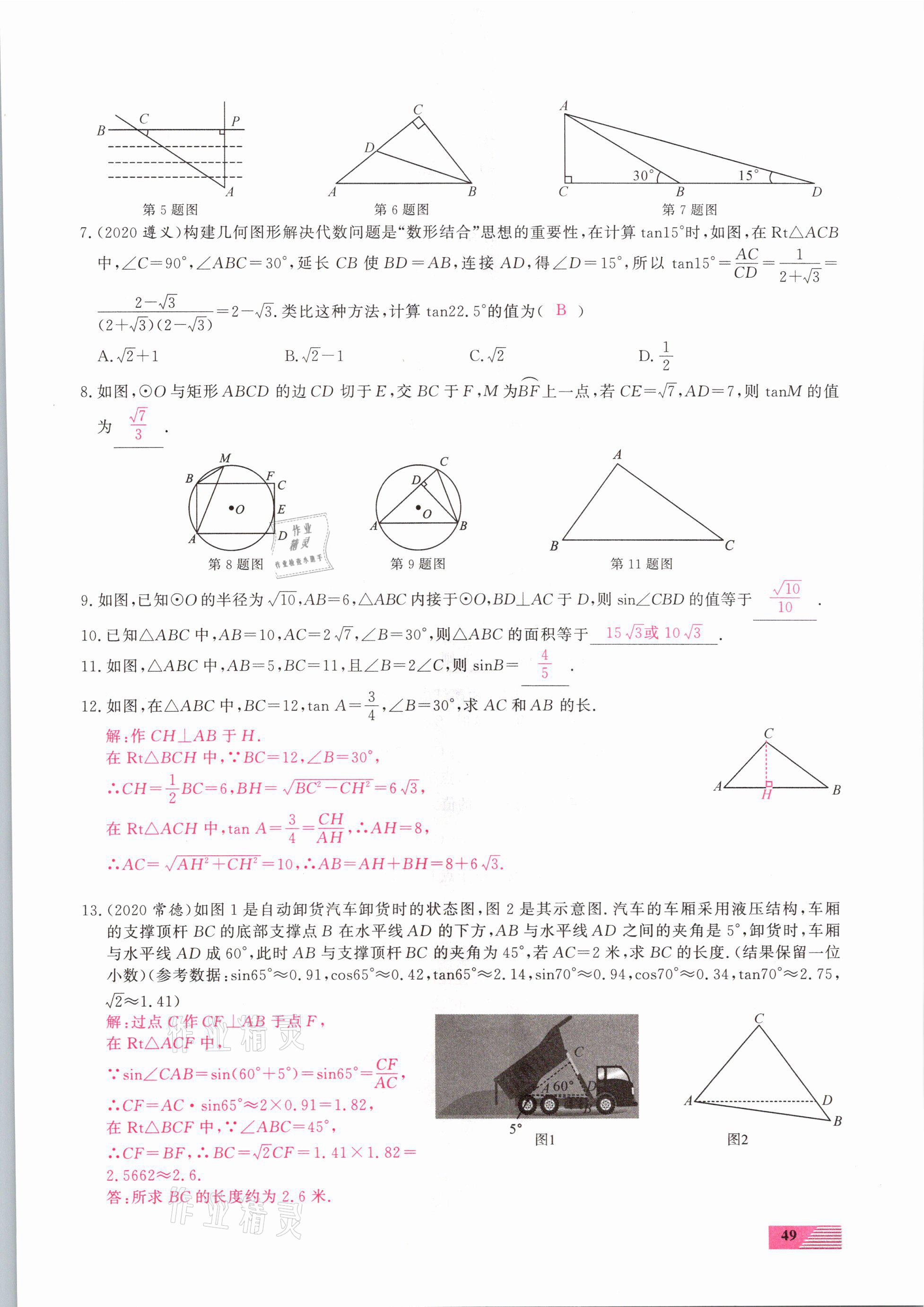 2021年新動力一品中考數(shù)學螺旋復習法 參考答案第49頁