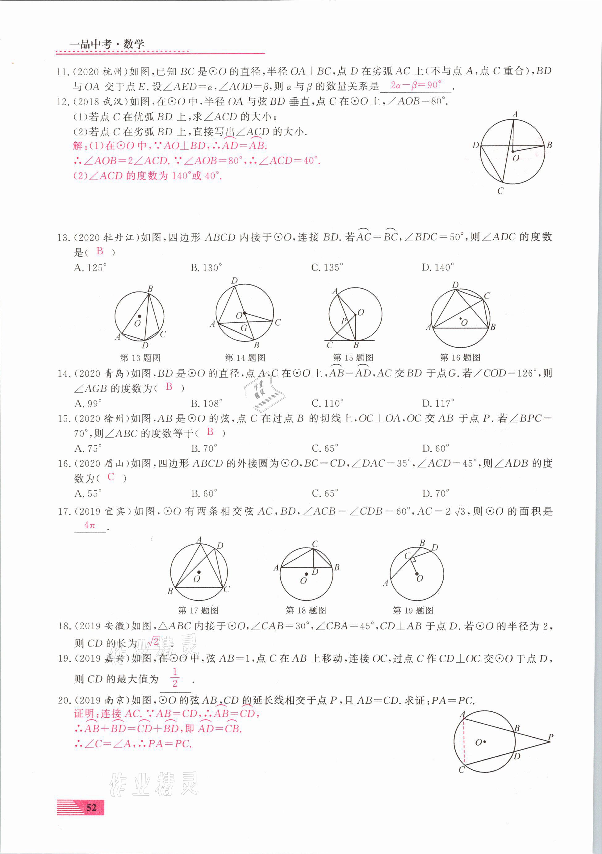 2021年新动力一品中考数学螺旋复习法 参考答案第52页