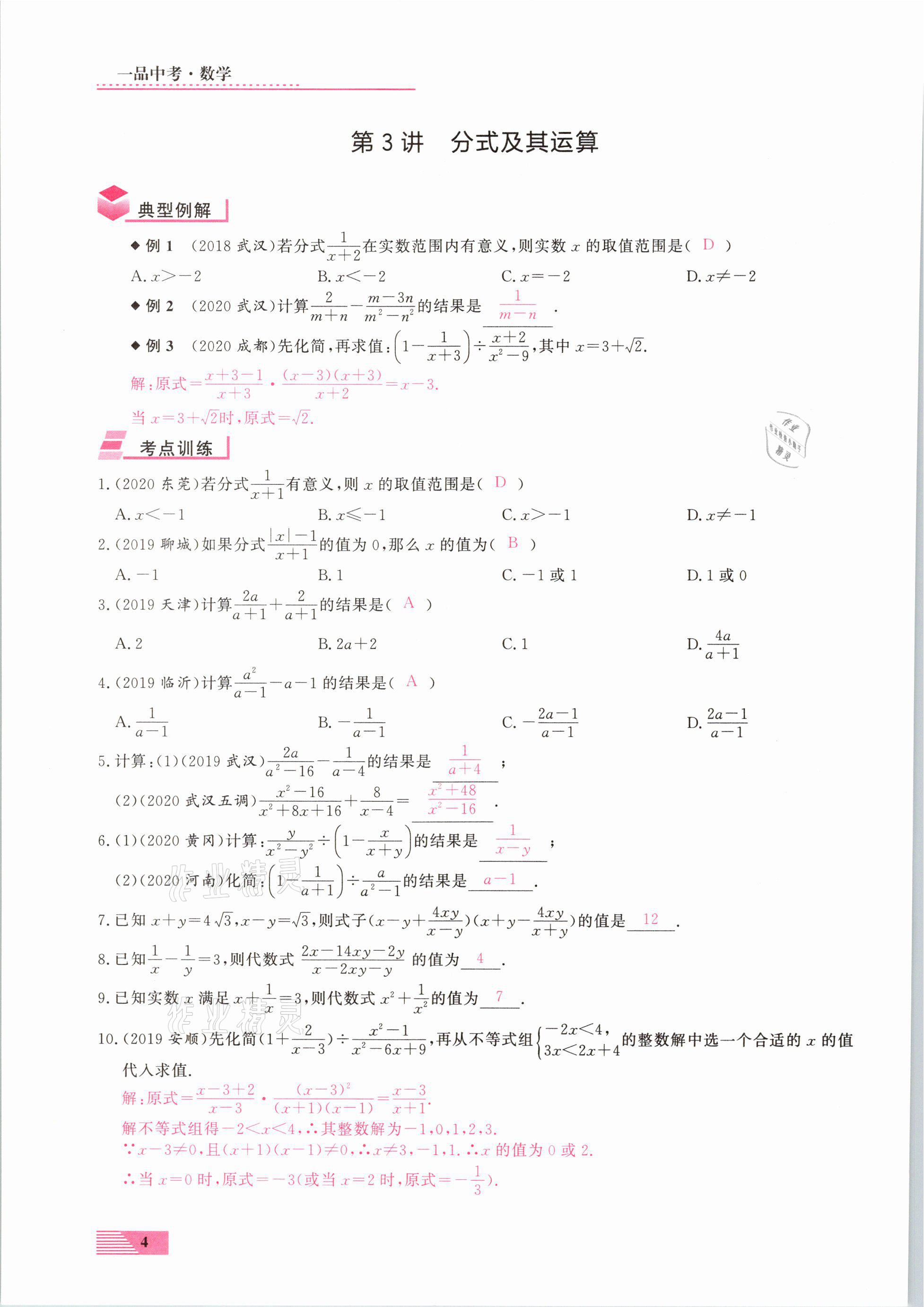 2021年新動力一品中考數(shù)學螺旋復習法 參考答案第4頁