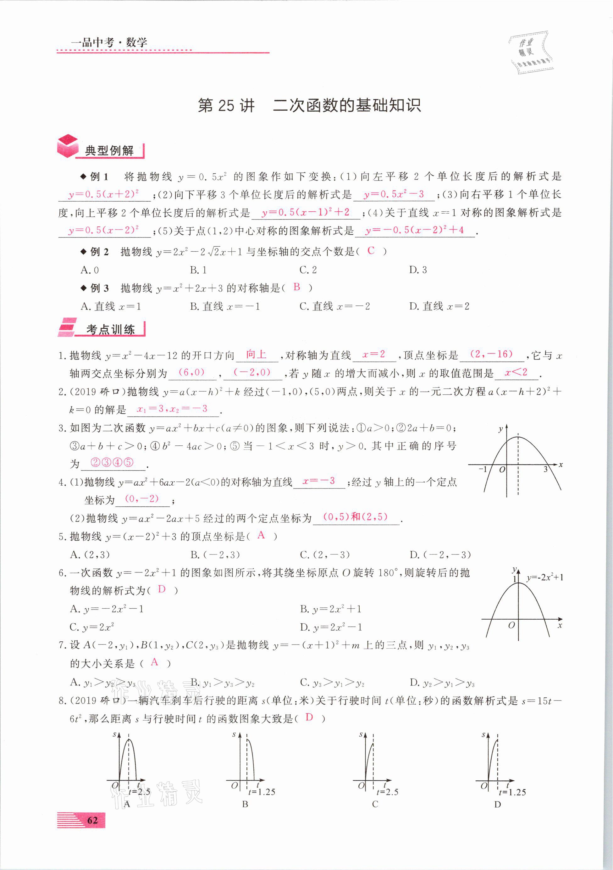 2021年新動力一品中考數(shù)學(xué)螺旋復(fù)習法 參考答案第62頁