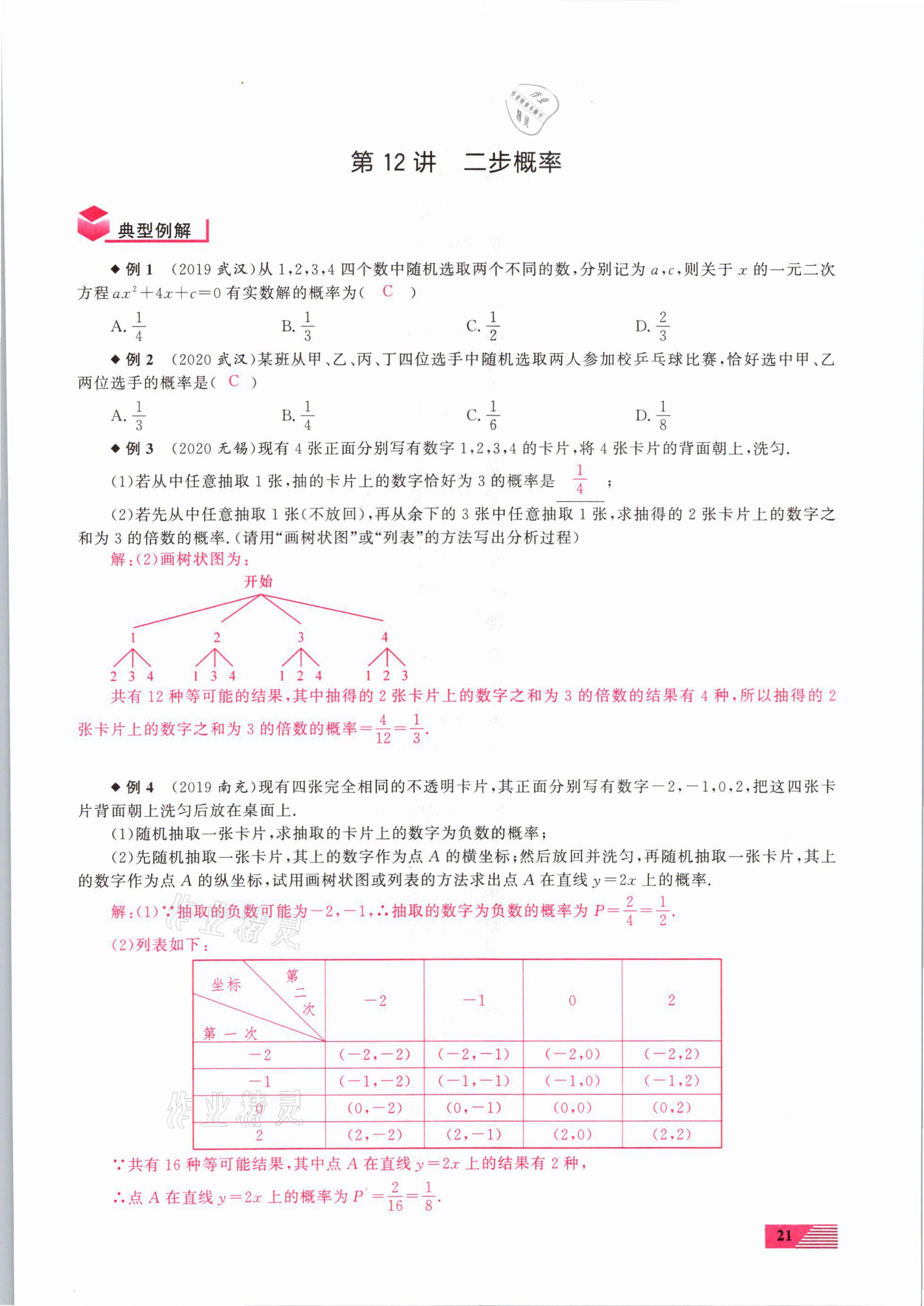 2021年新动力一品中考数学螺旋复习法 参考答案第21页