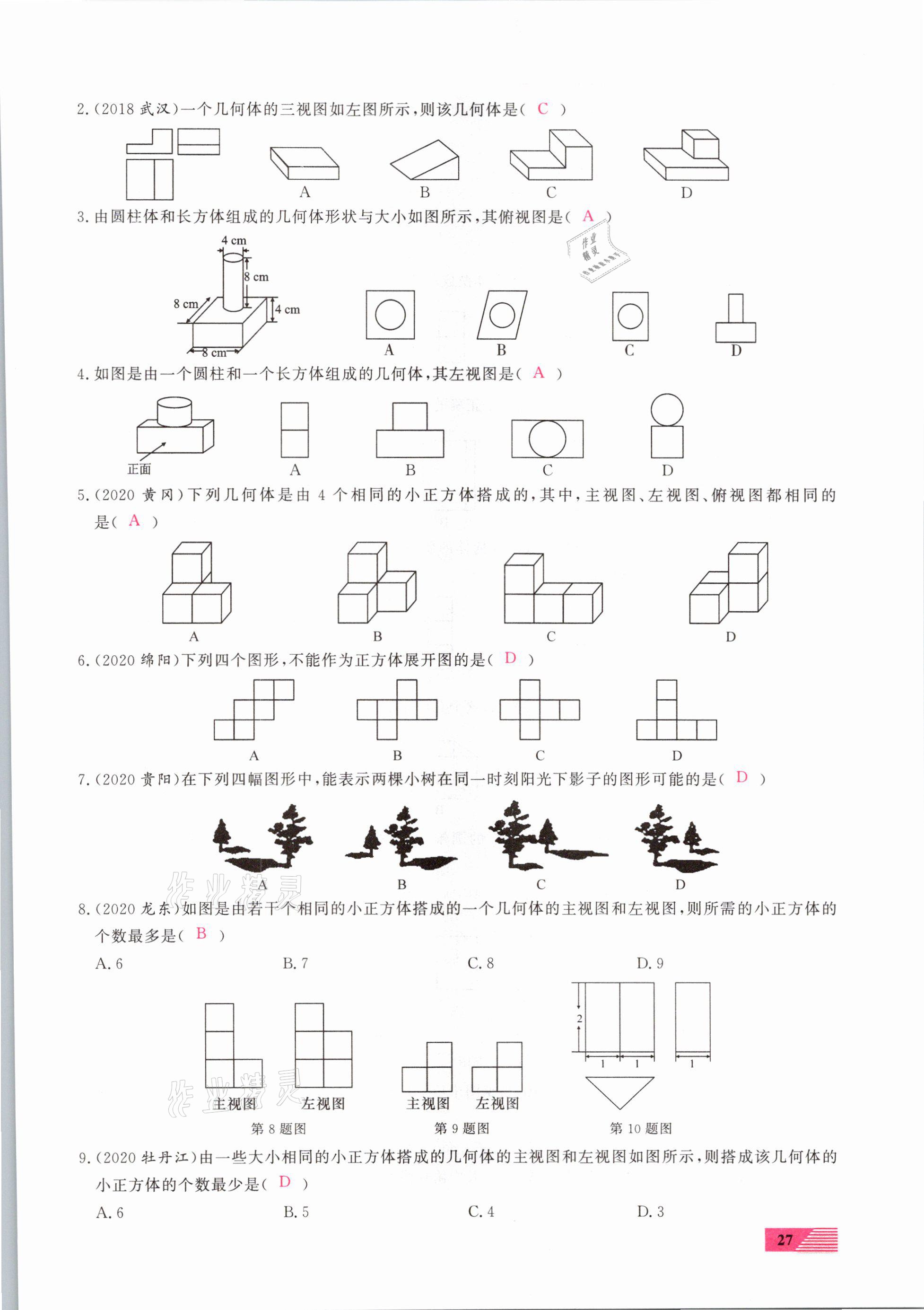 2021年新動(dòng)力一品中考數(shù)學(xué)螺旋復(fù)習(xí)法 參考答案第27頁