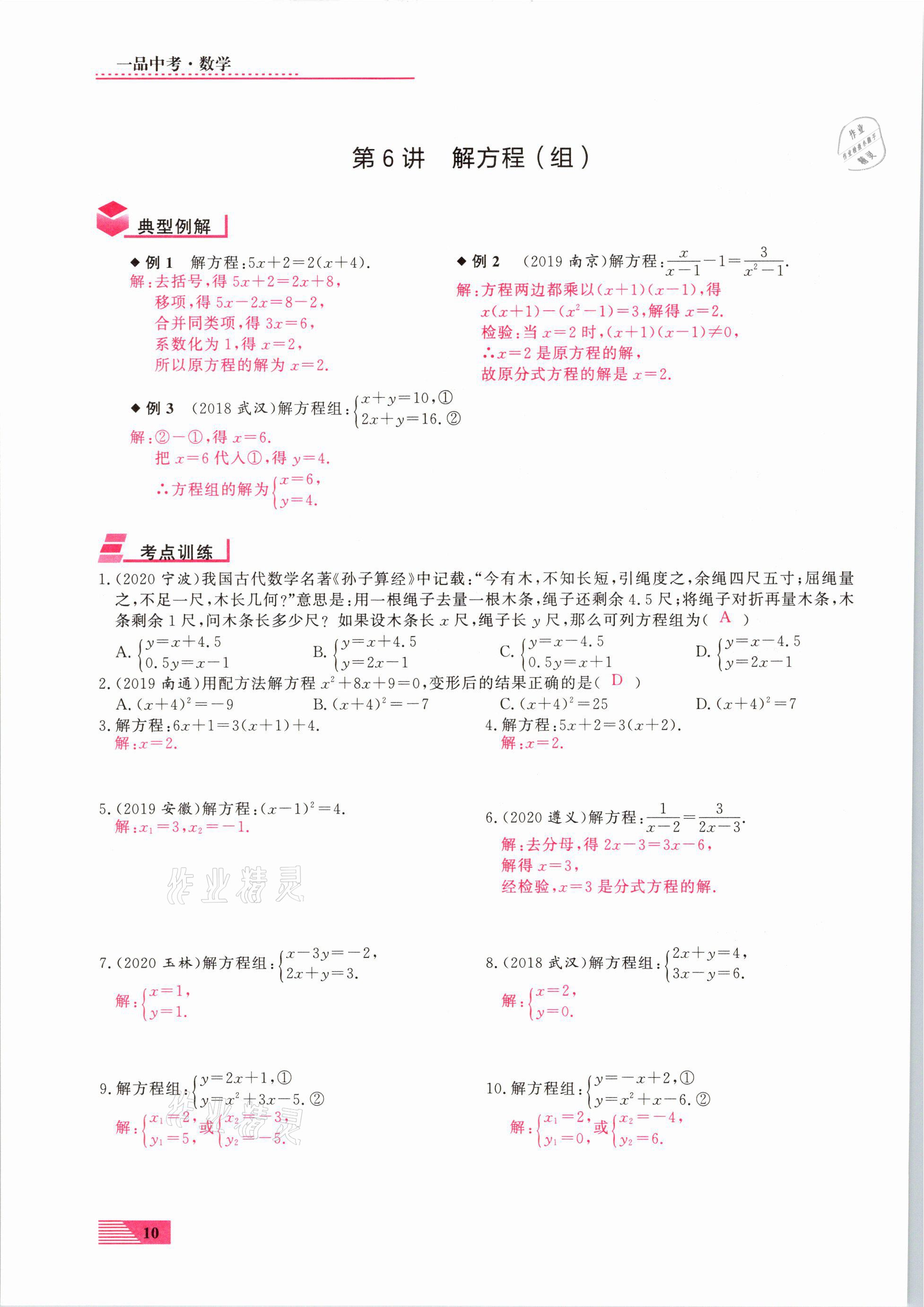 2021年新動力一品中考數(shù)學(xué)螺旋復(fù)習(xí)法 參考答案第10頁