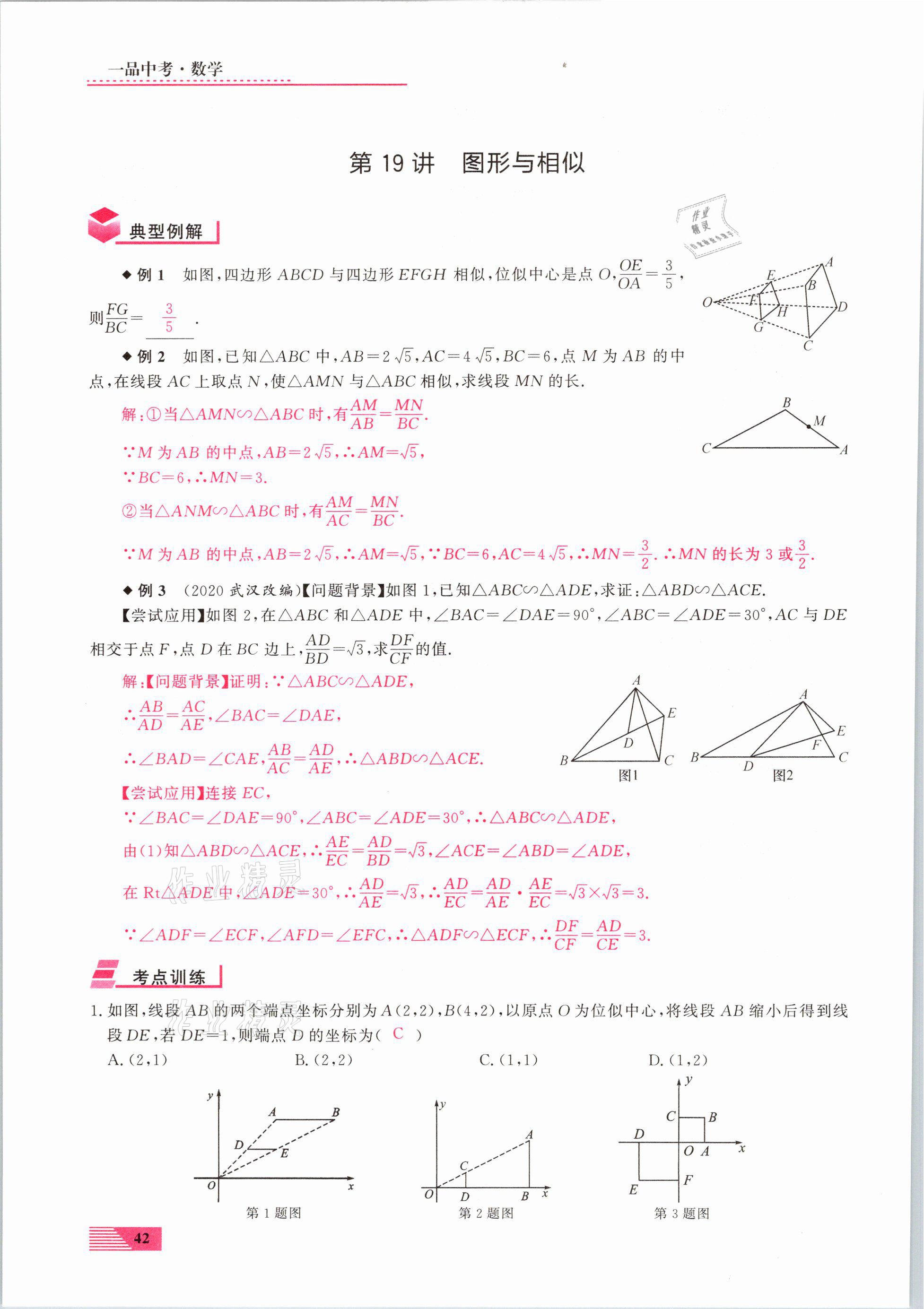 2021年新动力一品中考数学螺旋复习法 参考答案第42页