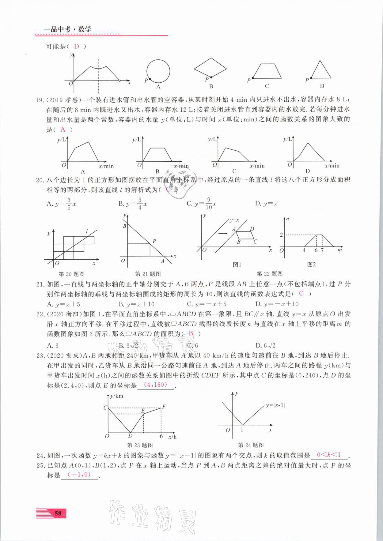 2021年新動力一品中考數(shù)學(xué)螺旋復(fù)習(xí)法 參考答案第58頁