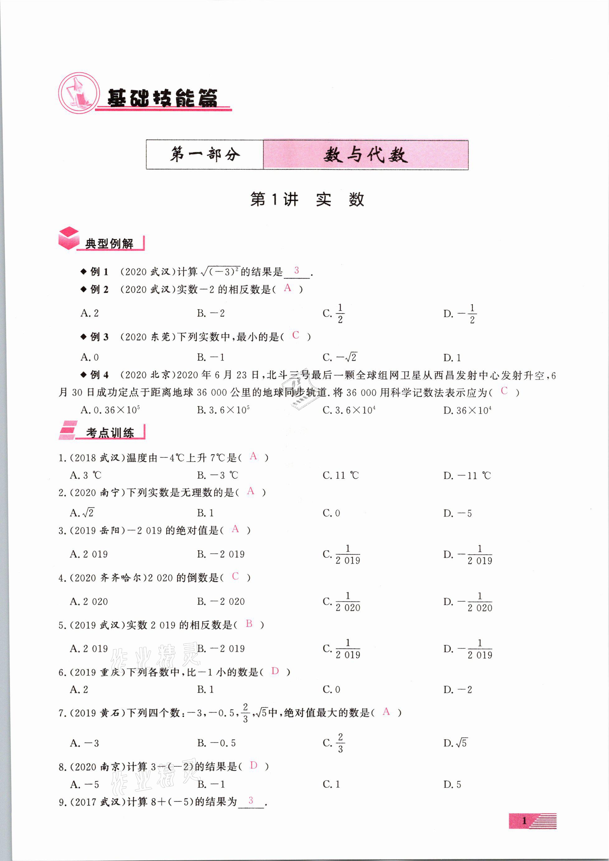 2021年新动力一品中考数学螺旋复习法 参考答案第1页