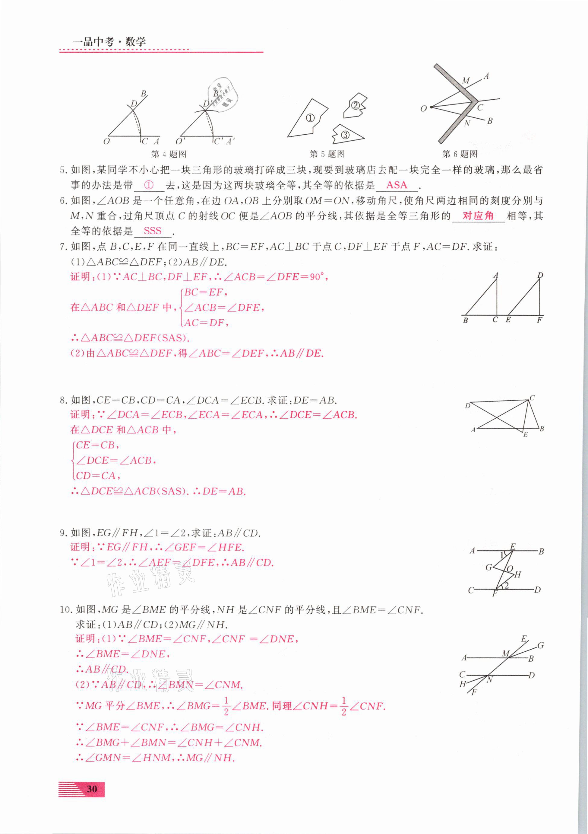 2021年新動力一品中考數(shù)學螺旋復習法 參考答案第30頁