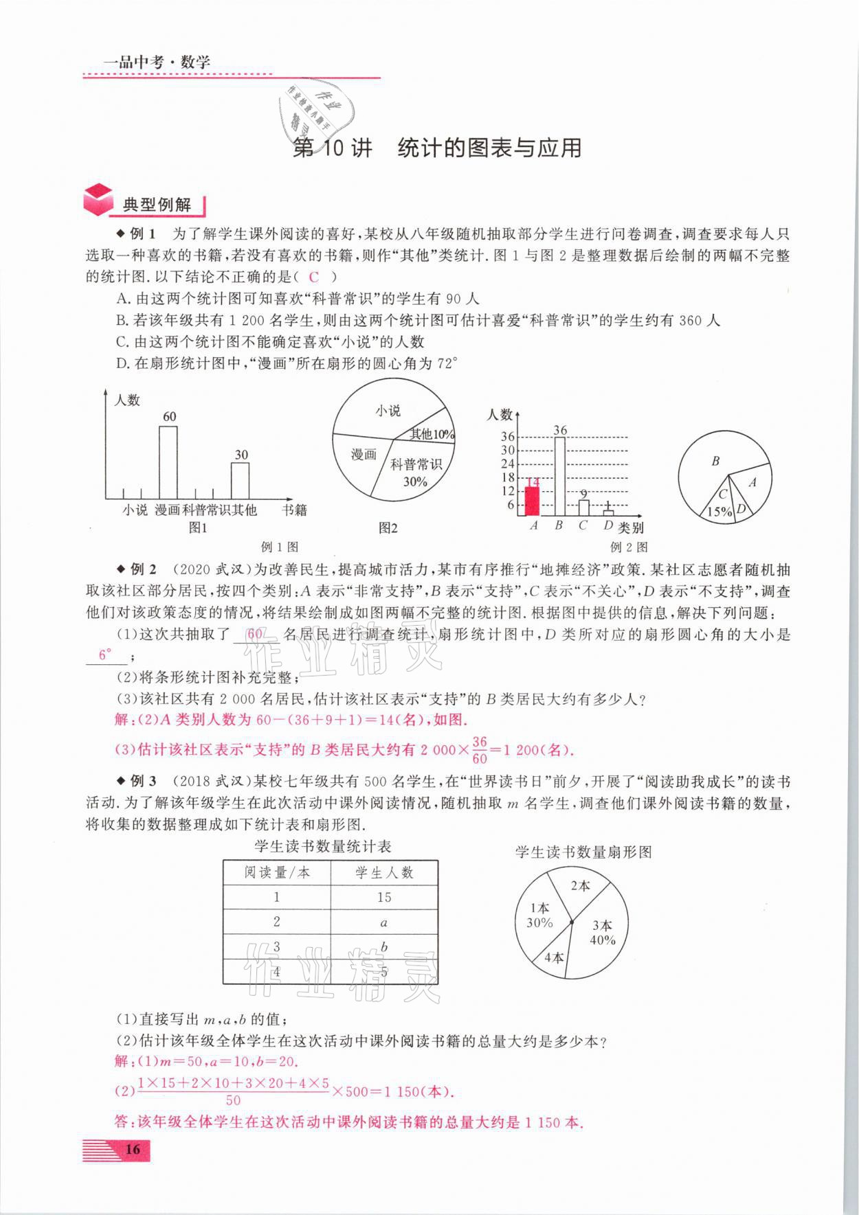 2021年新動(dòng)力一品中考數(shù)學(xué)螺旋復(fù)習(xí)法 參考答案第16頁