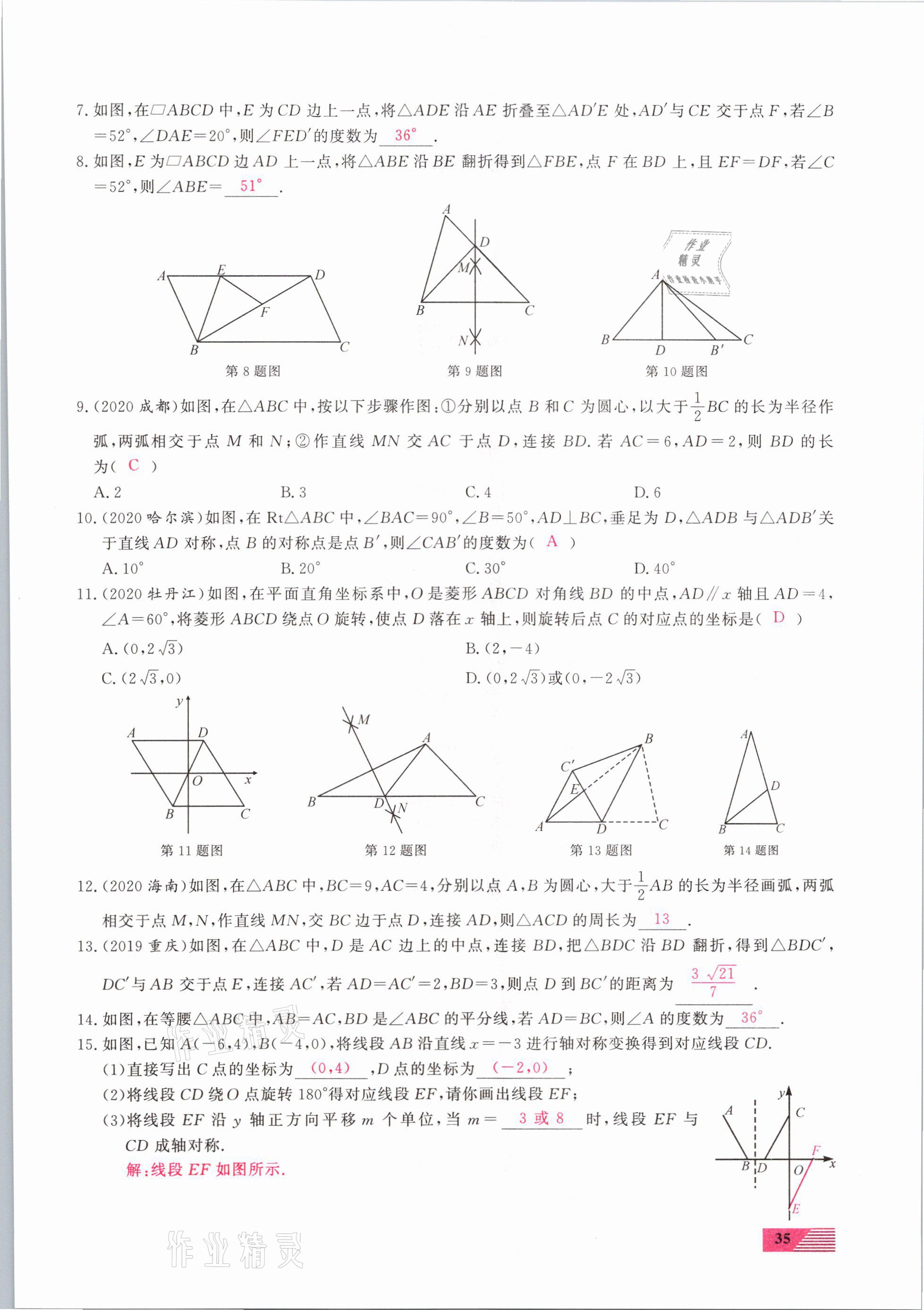 2021年新动力一品中考数学螺旋复习法 参考答案第35页