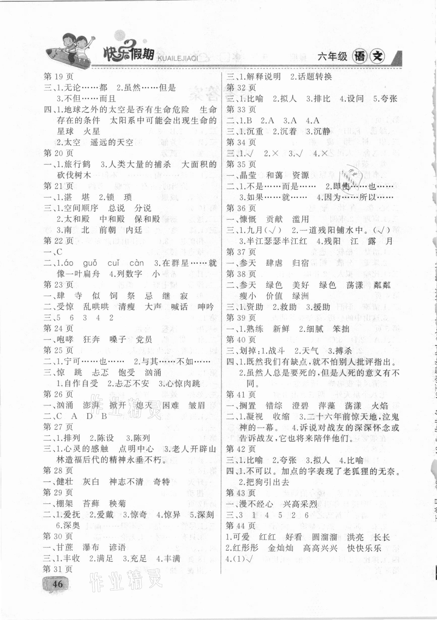 2021年彩歆快乐假期寒假版六年级语文部编版 第2页