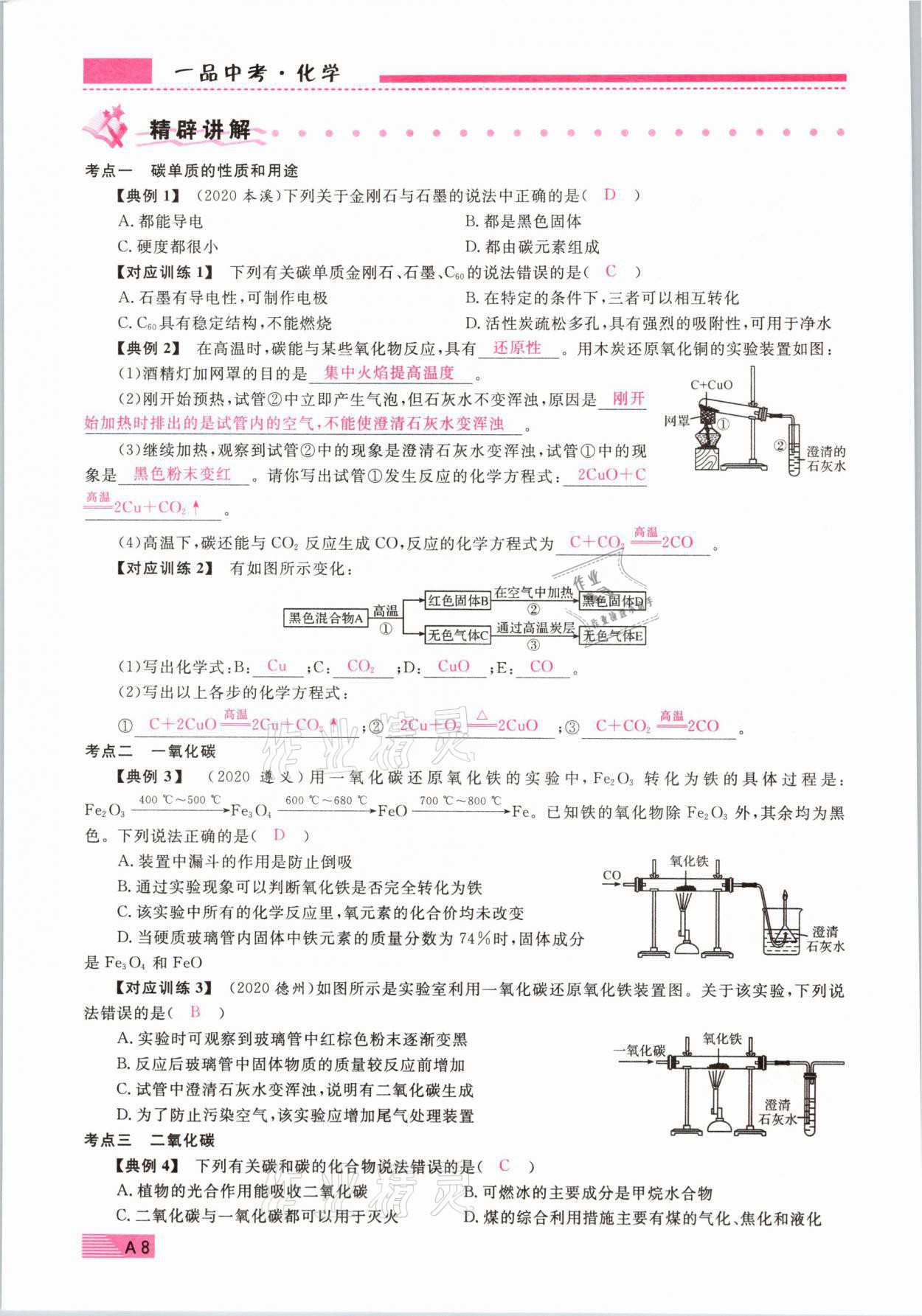 2021年新动力一品中考化学螺旋复习法 参考答案第8页