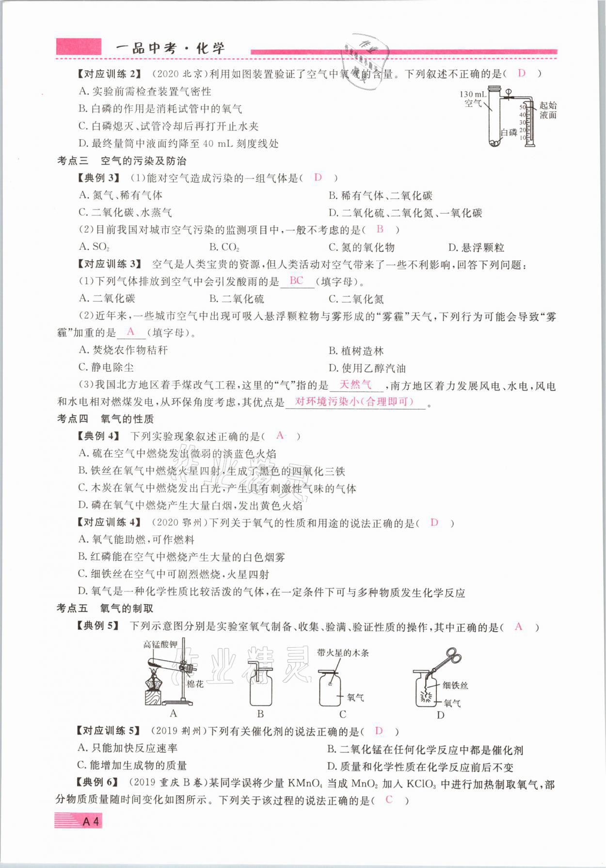 2021年新動(dòng)力一品中考化學(xué)螺旋復(fù)習(xí)法 參考答案第4頁