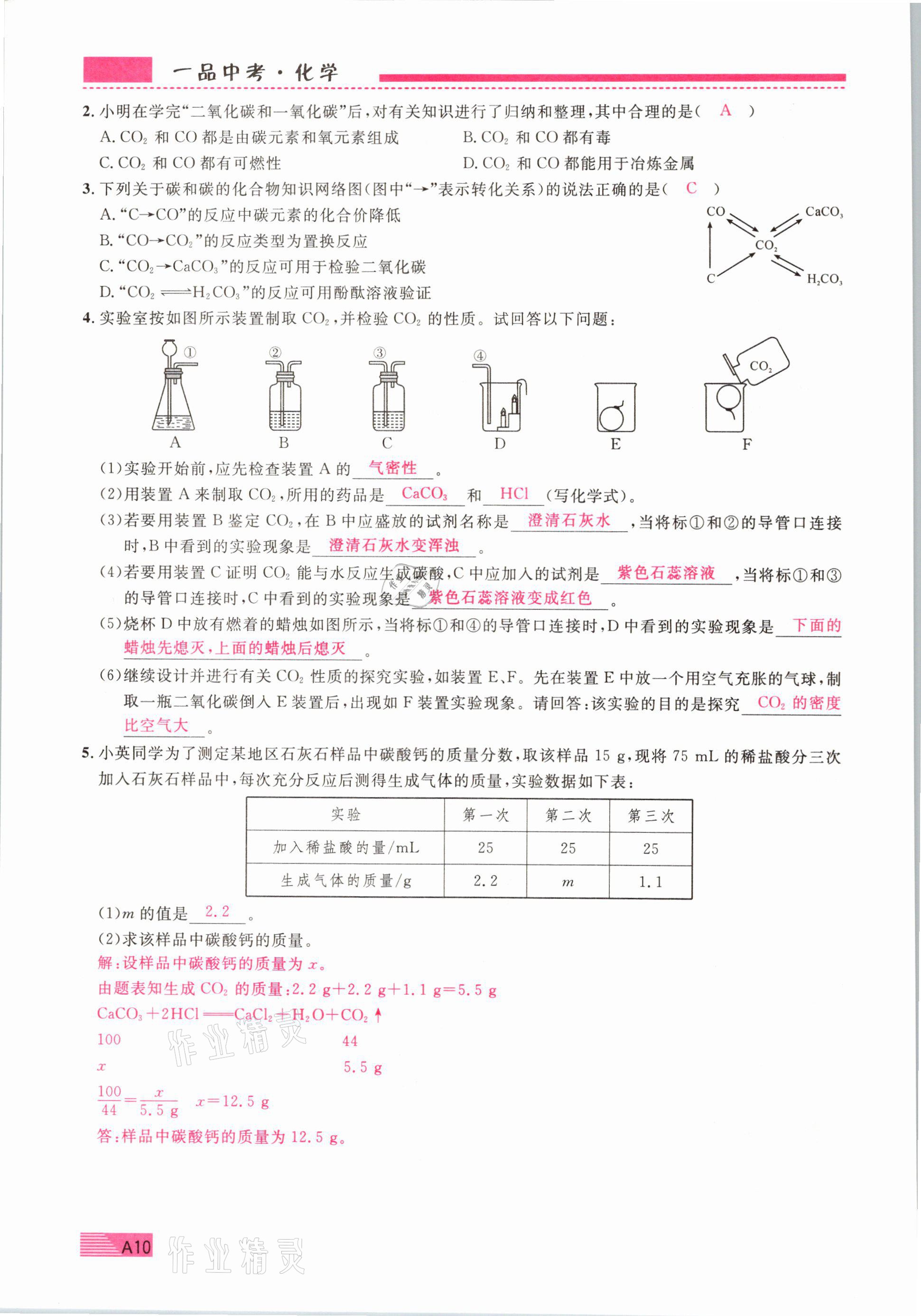 2021年新動力一品中考化學螺旋復習法 參考答案第10頁