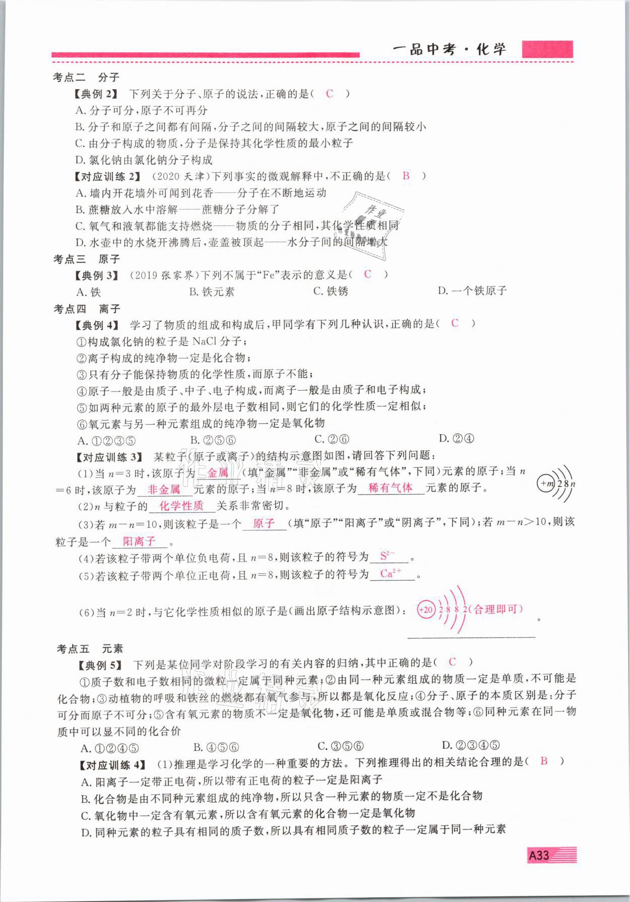 2021年新動(dòng)力一品中考化學(xué)螺旋復(fù)習(xí)法 參考答案第33頁(yè)