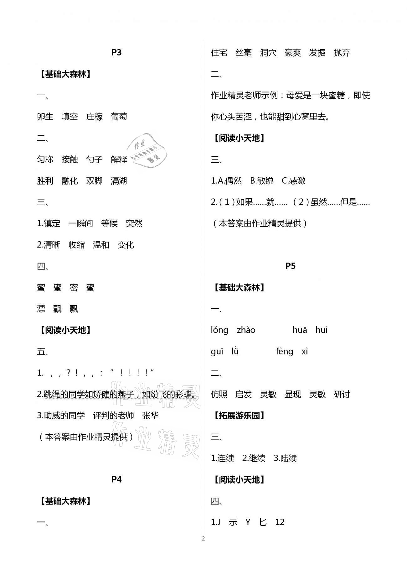 2021年彩歆快樂(lè)假期寒假版四年級(jí)語(yǔ)文部編版 第2頁(yè)