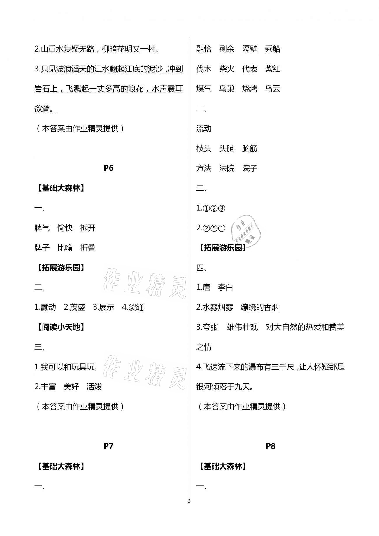 2021年彩歆快樂假期寒假版四年級語文部編版 第3頁