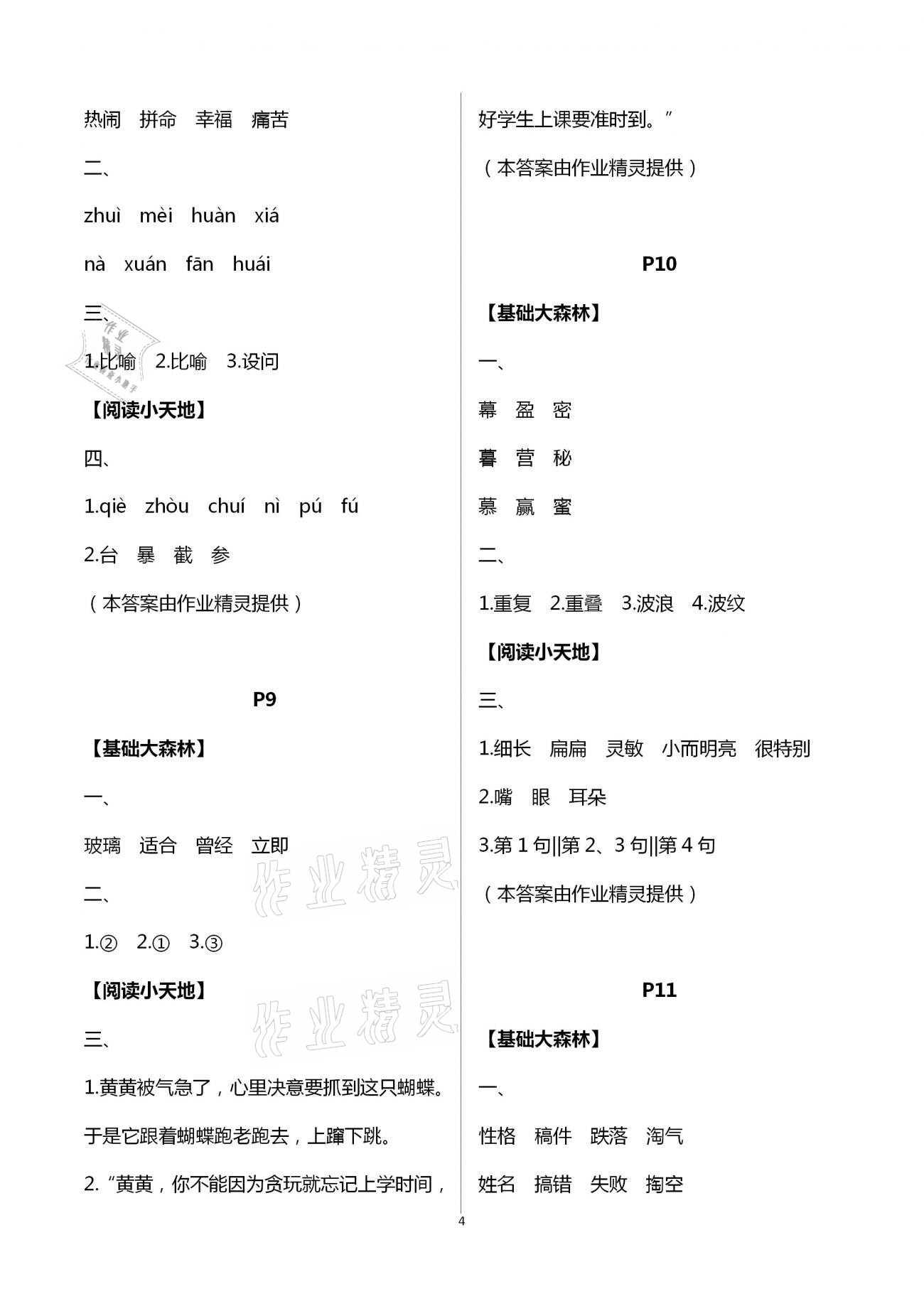 2021年彩歆快樂假期寒假版四年級(jí)語文部編版 第4頁