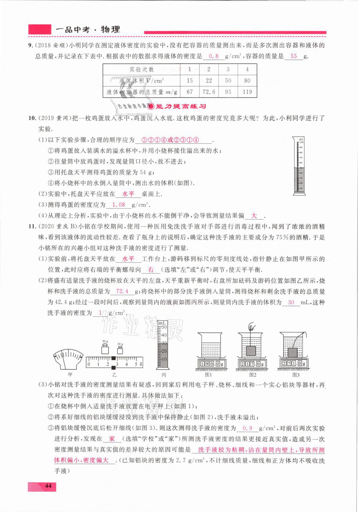 2021年新動力一品中考物理螺旋復(fù)習(xí)法 參考答案第44頁