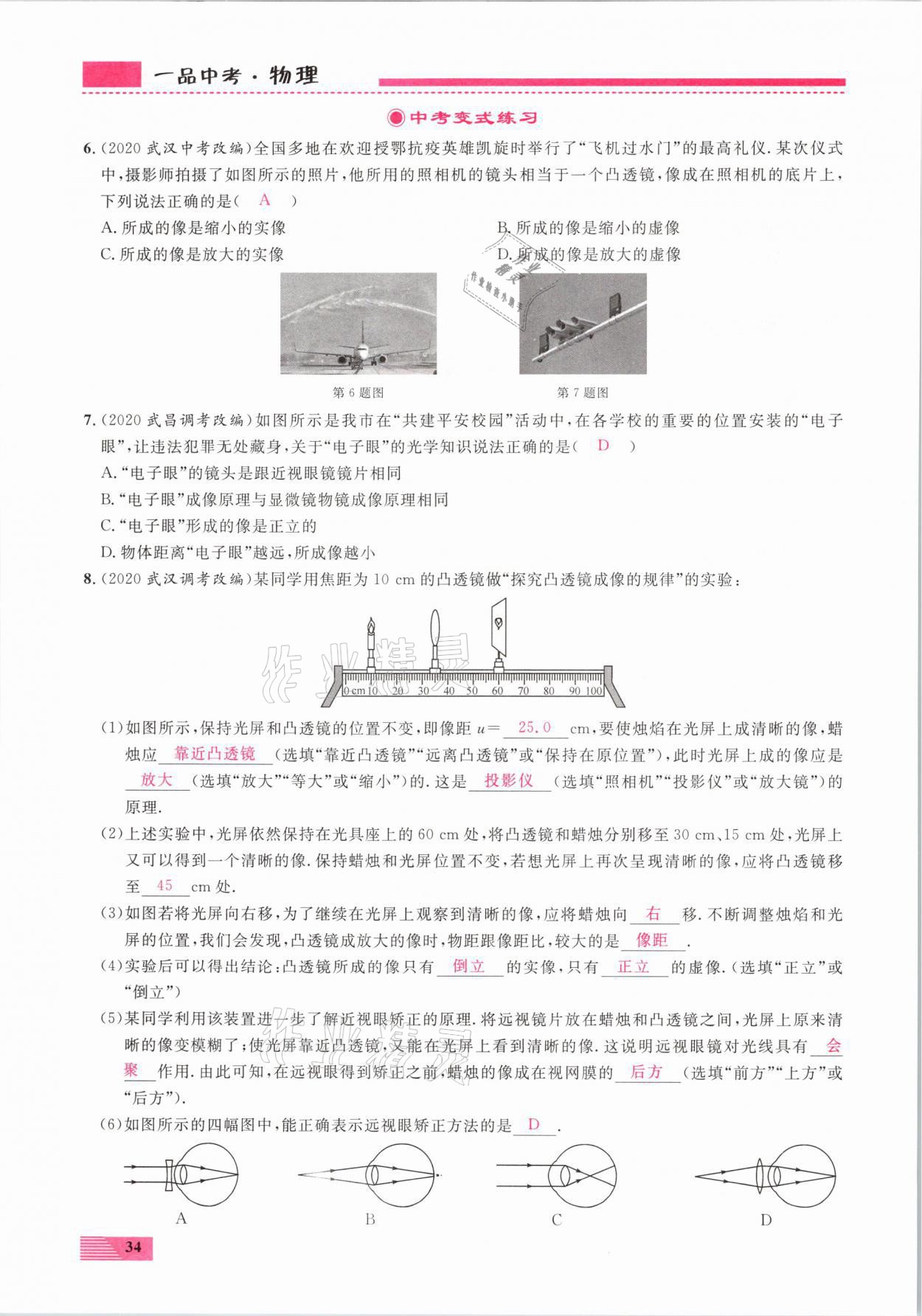 2021年新動(dòng)力一品中考物理螺旋復(fù)習(xí)法 參考答案第34頁